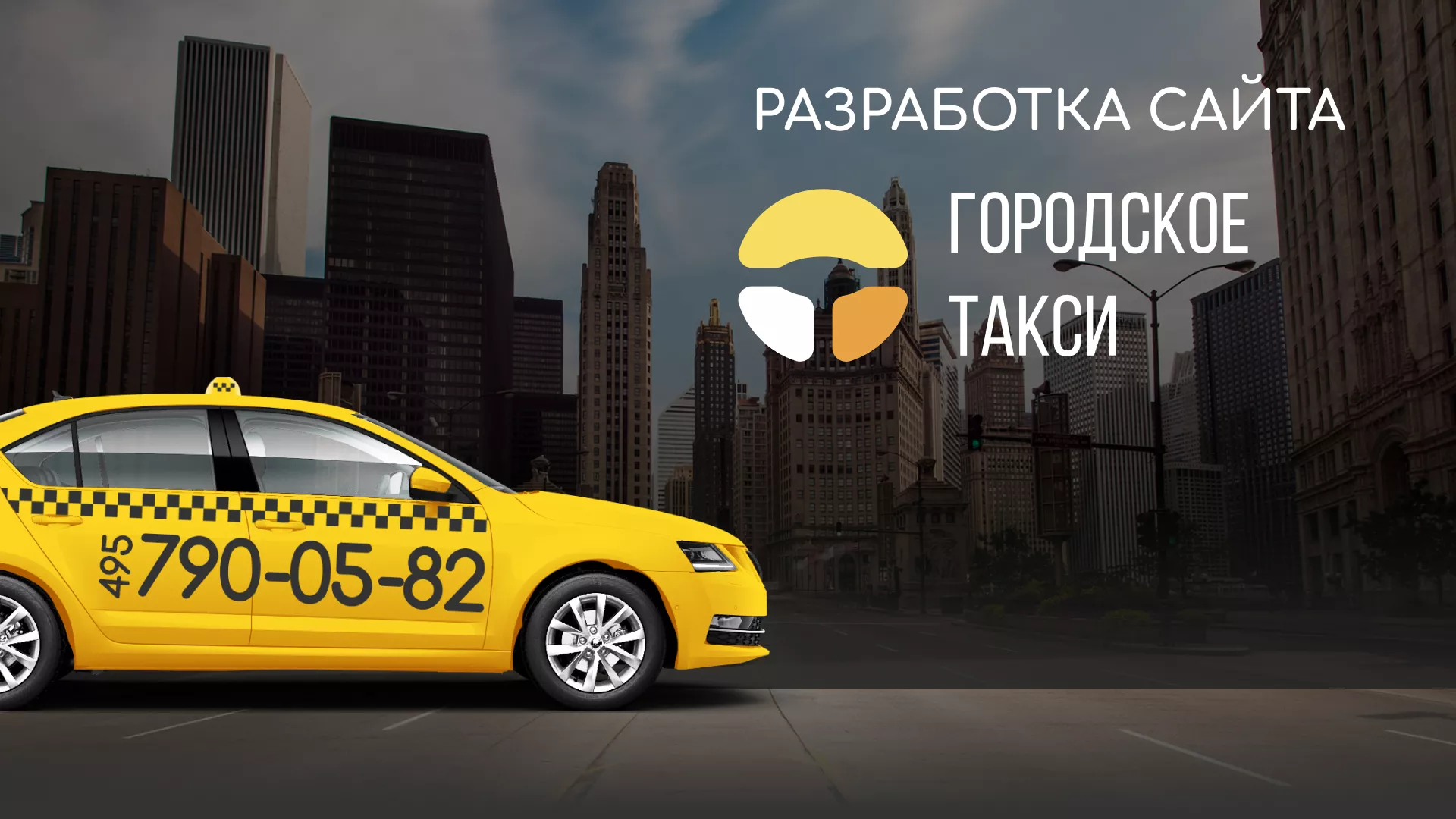 Разработка сайта службы «Городского такси» в Усть-Каменогорске