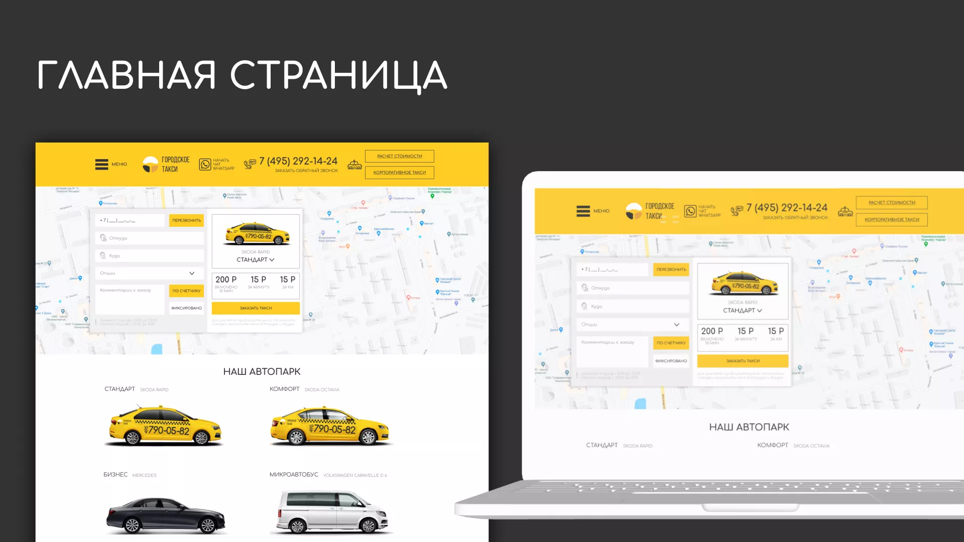 Разработка сайта службы «Городского такси» в Усть-Каменогорске