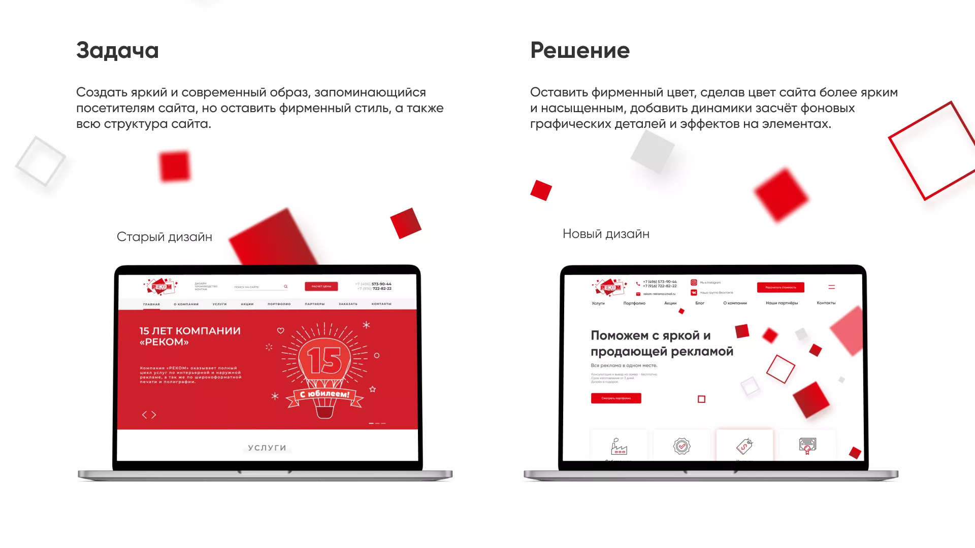 Редизайн сайта в Усть-Каменогорске для рекламно-производственной компании «РЕКОМ»