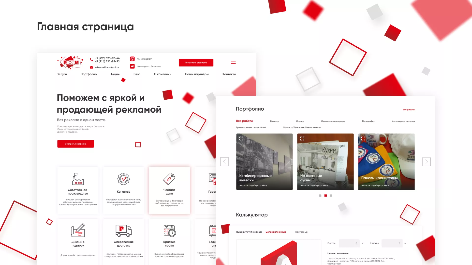 Редизайн сайта в Усть-Каменогорске для рекламно-производственной компании «РЕКОМ»