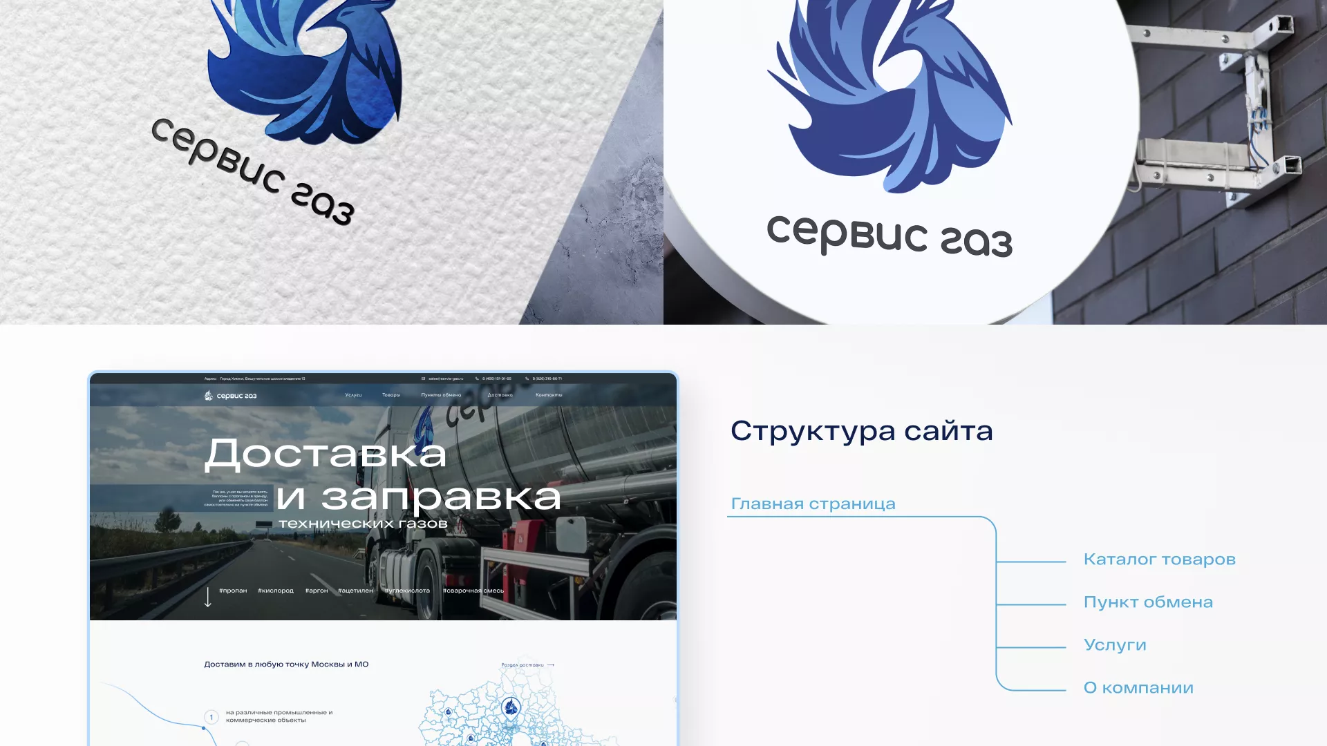 Создание сайта компании «Сервис газ» в Усть-Каменогорске