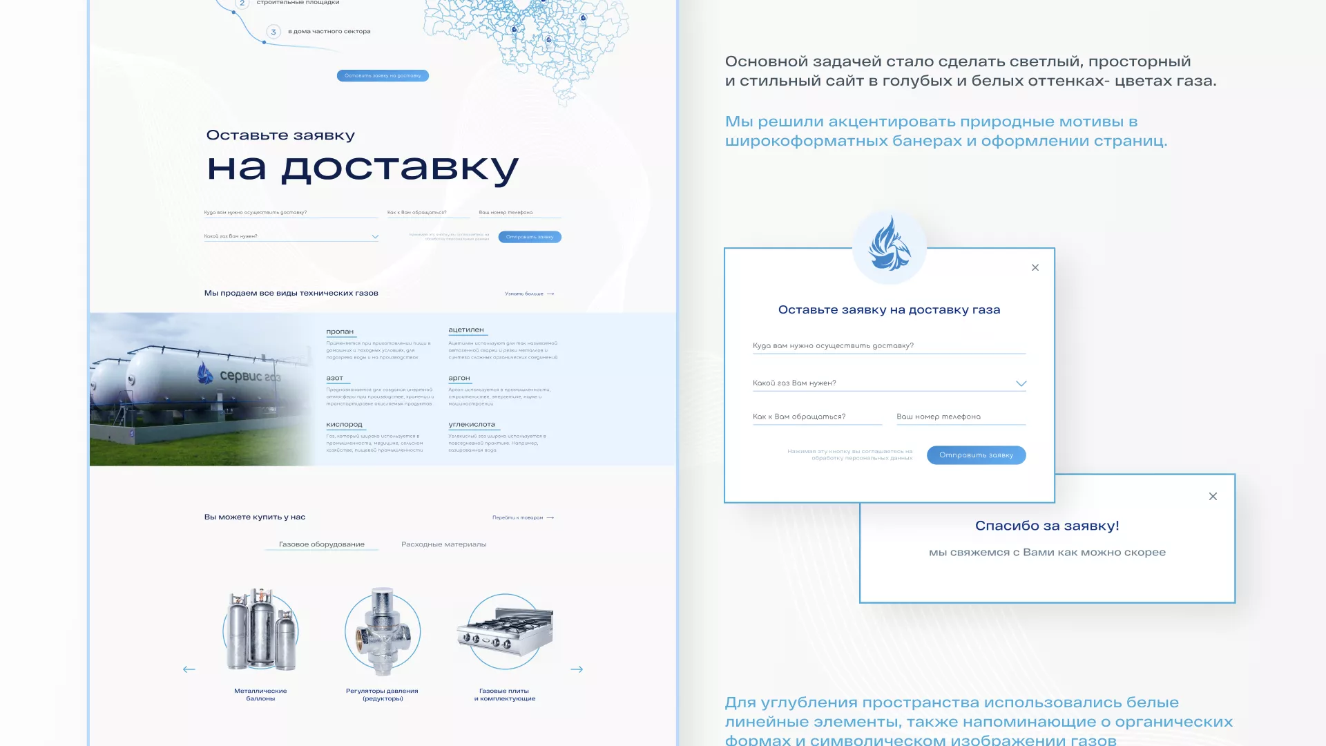 Создание сайта компании «Сервис газ» в Усть-Каменогорске