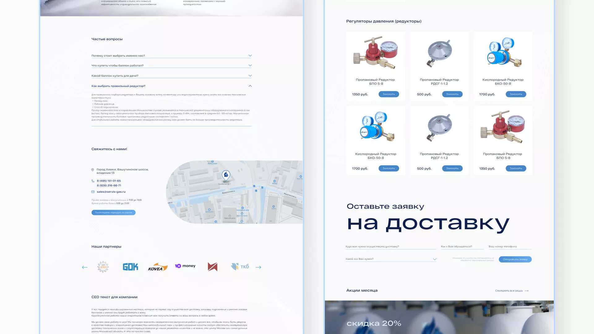 Создание сайта компании «Сервис газ» в Усть-Каменогорске