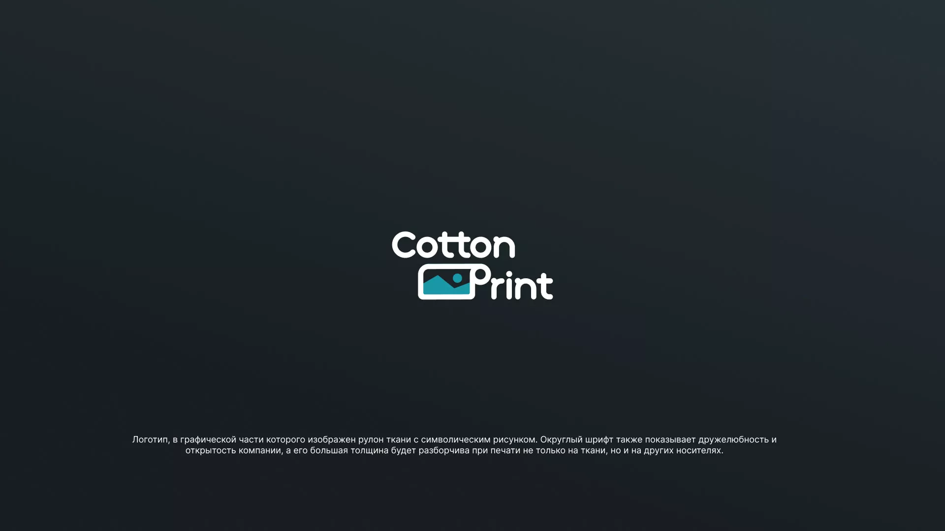 Разработка логотипа в Усть-Каменогорске для компании «CottonPrint»