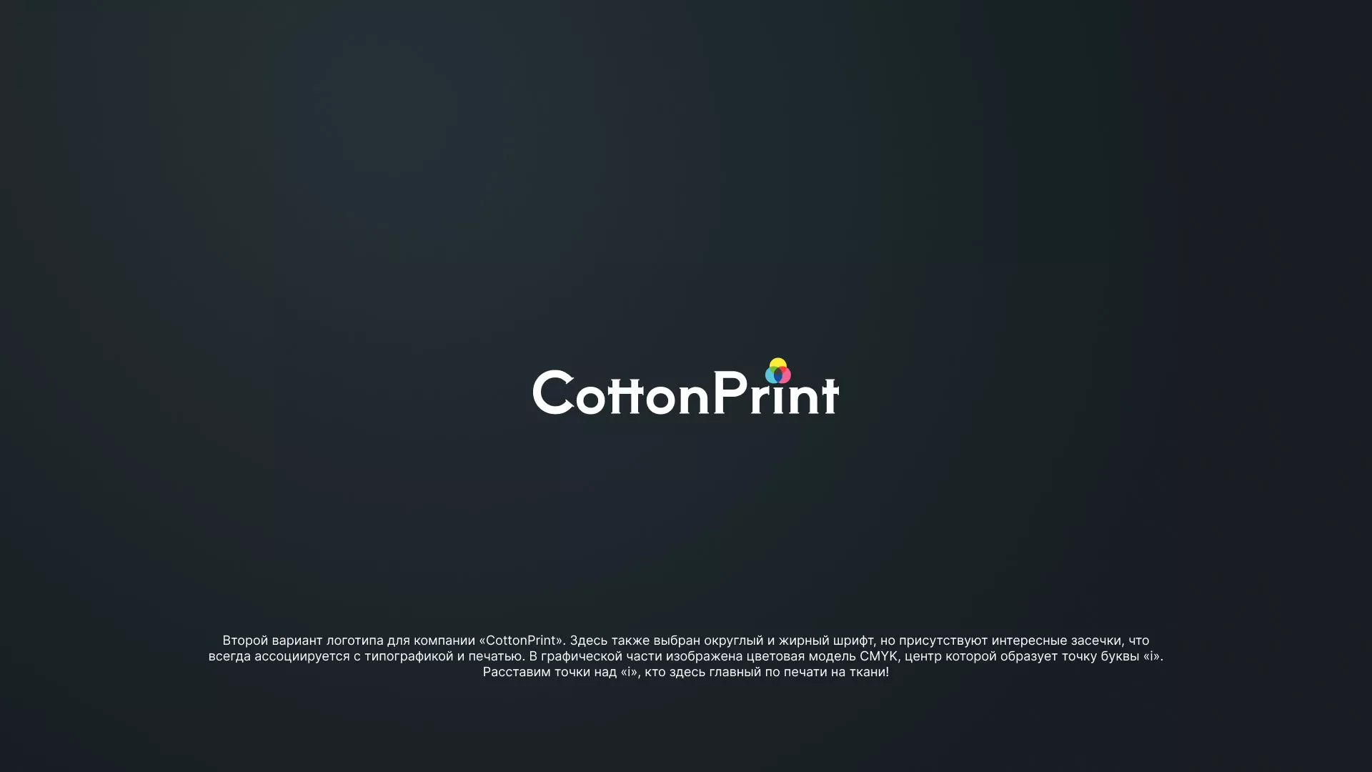 Создание логотипа компании «CottonPrint» в Усть-Каменогорске