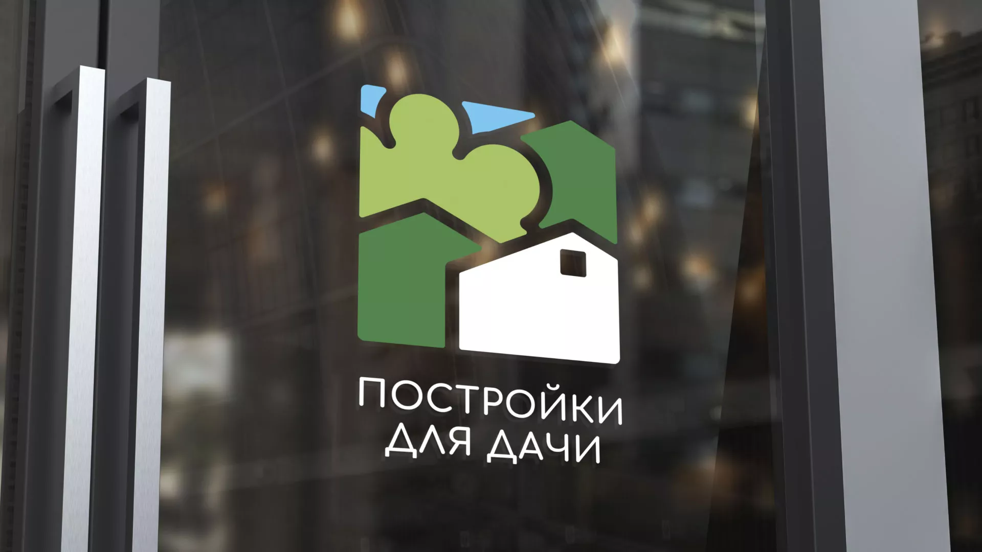 Разработка логотипа в Усть-Каменогорске для компании «Постройки для дачи»