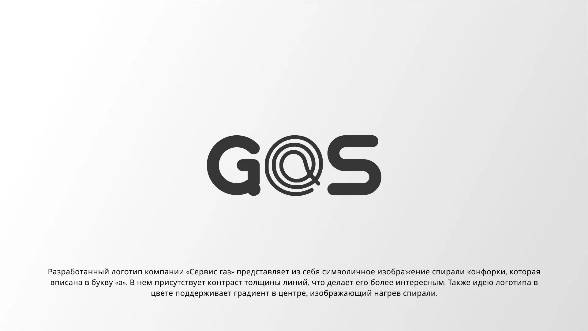 Создание логотипа компании «Сервис газ» в Усть-Каменогорске