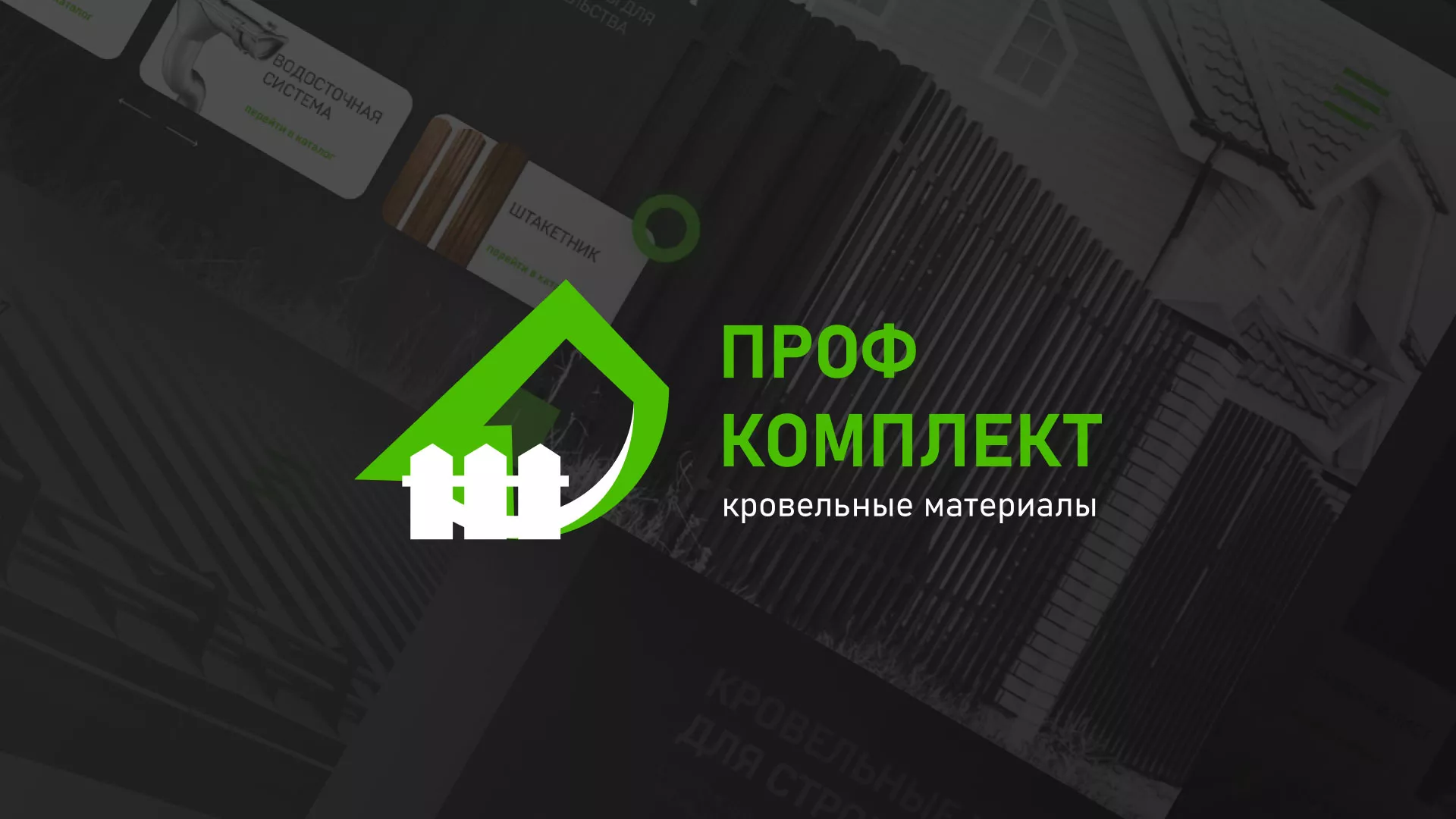 Создание сайта компании «Проф Комплект» в Усть-Каменогорске
