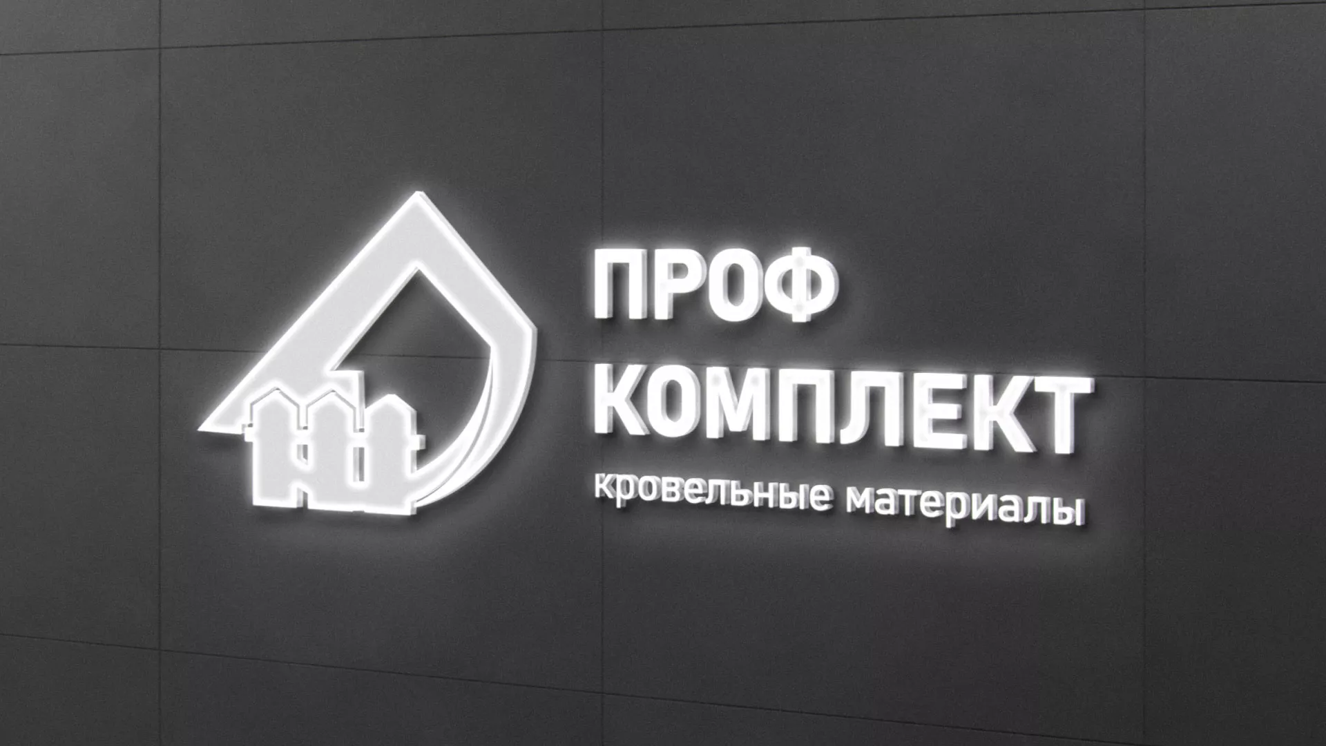 Разработка логотипа «Проф Комплект» в Усть-Каменогорске