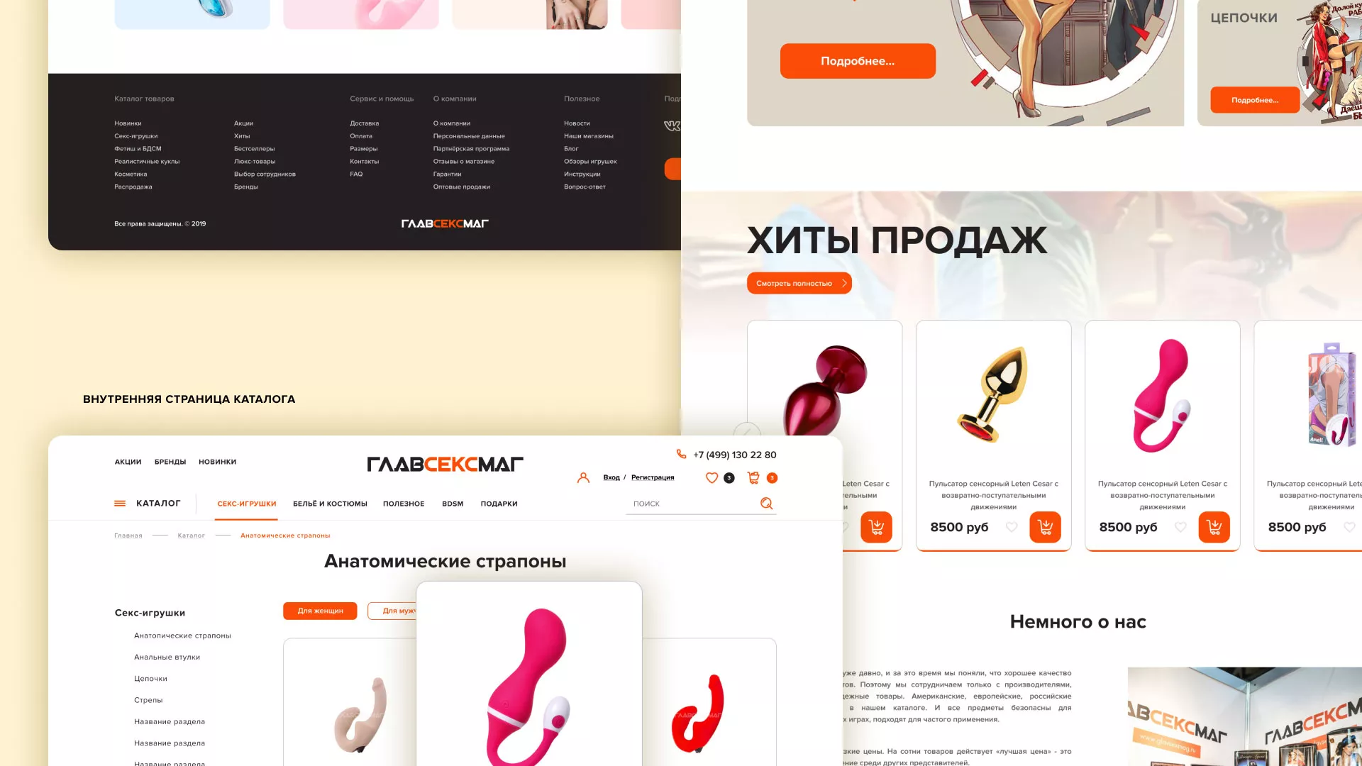 Создание интернет-магазина «Главсексмаг» в Усть-Каменогорске