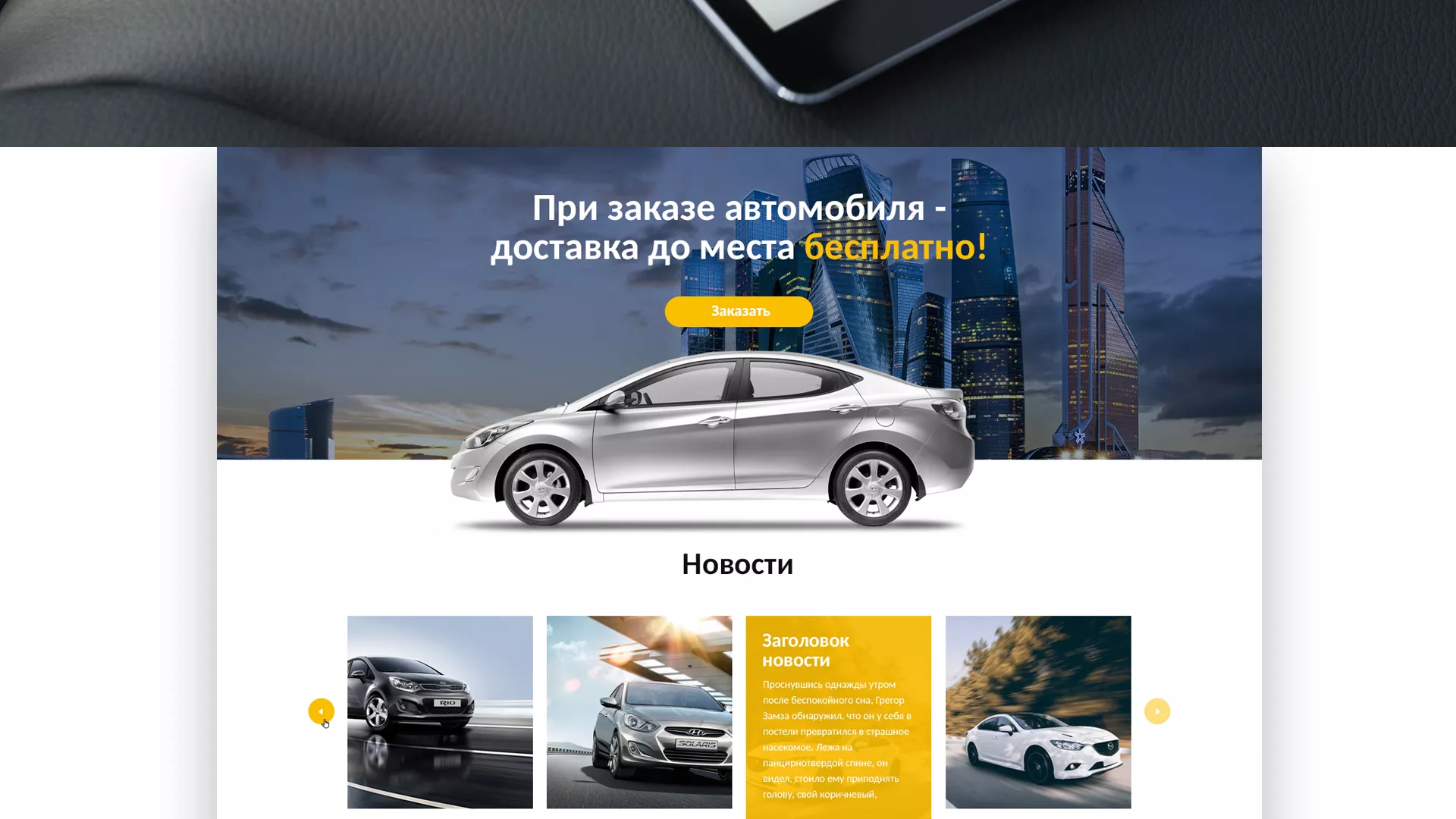 Разработка сайта для проката автомобилей в Усть-Каменогорске
