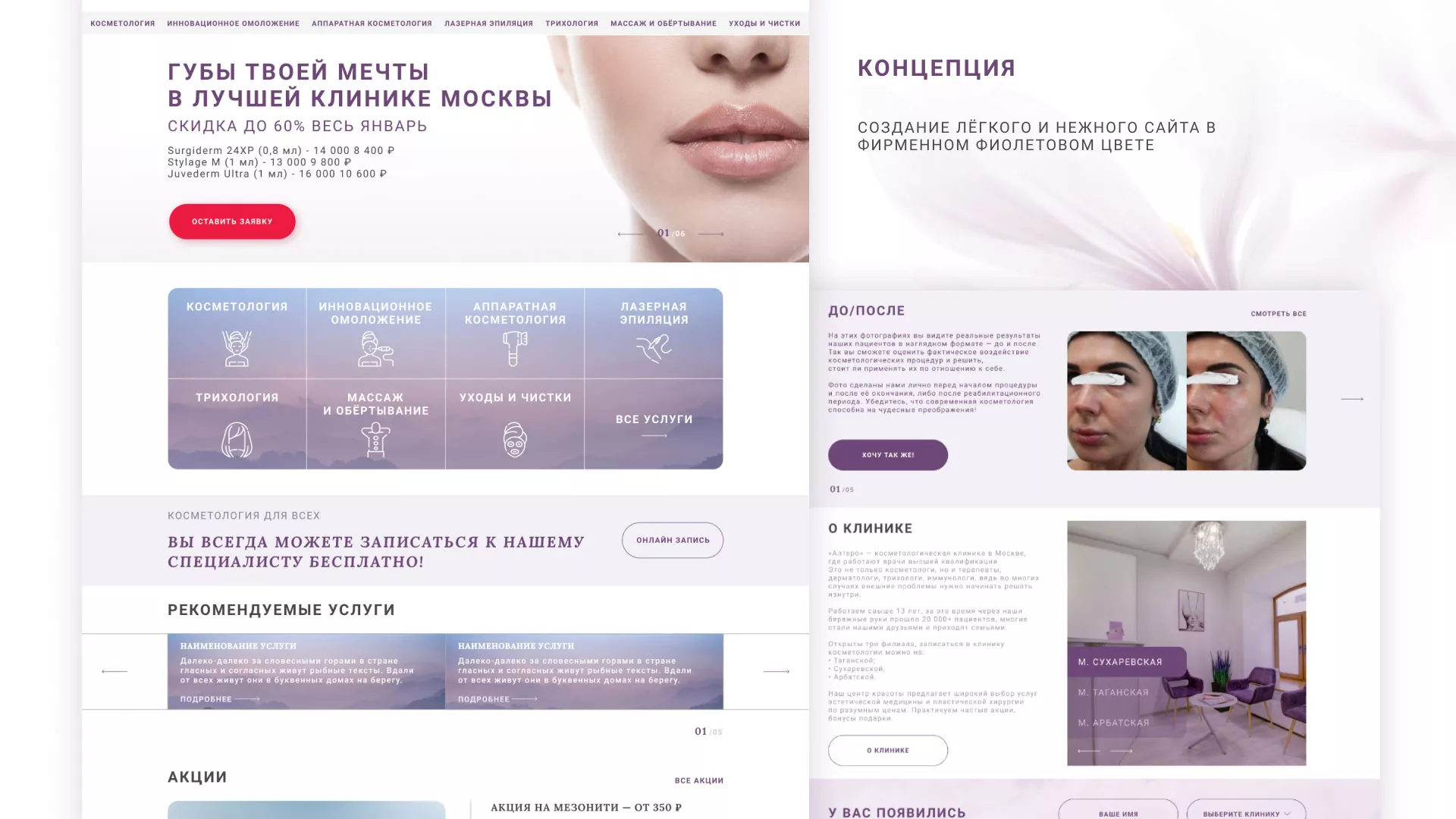 Создание сайта сети клиник эстетической косметологии «Алтеро» в Усть-Каменогорске