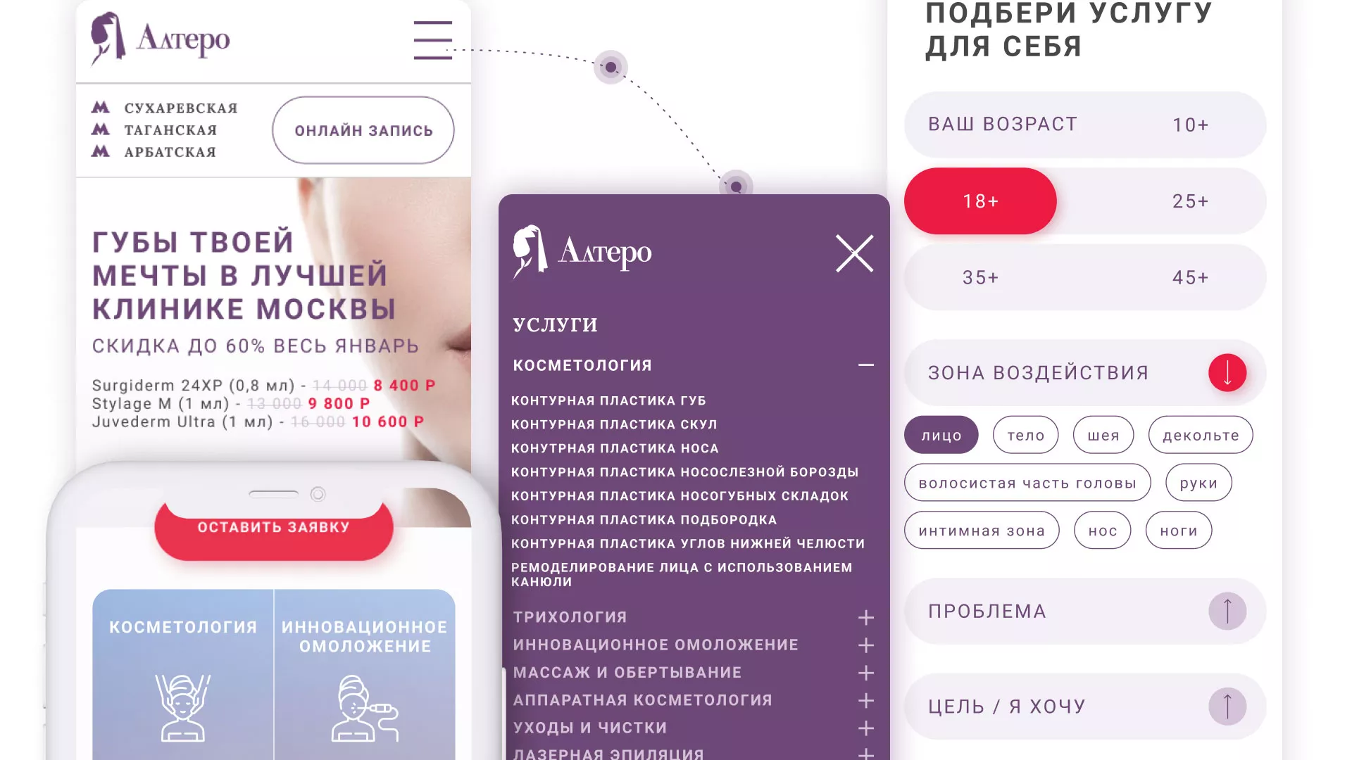 Создание сайта сети клиник эстетической косметологии «Алтеро» в Усть-Каменогорске
