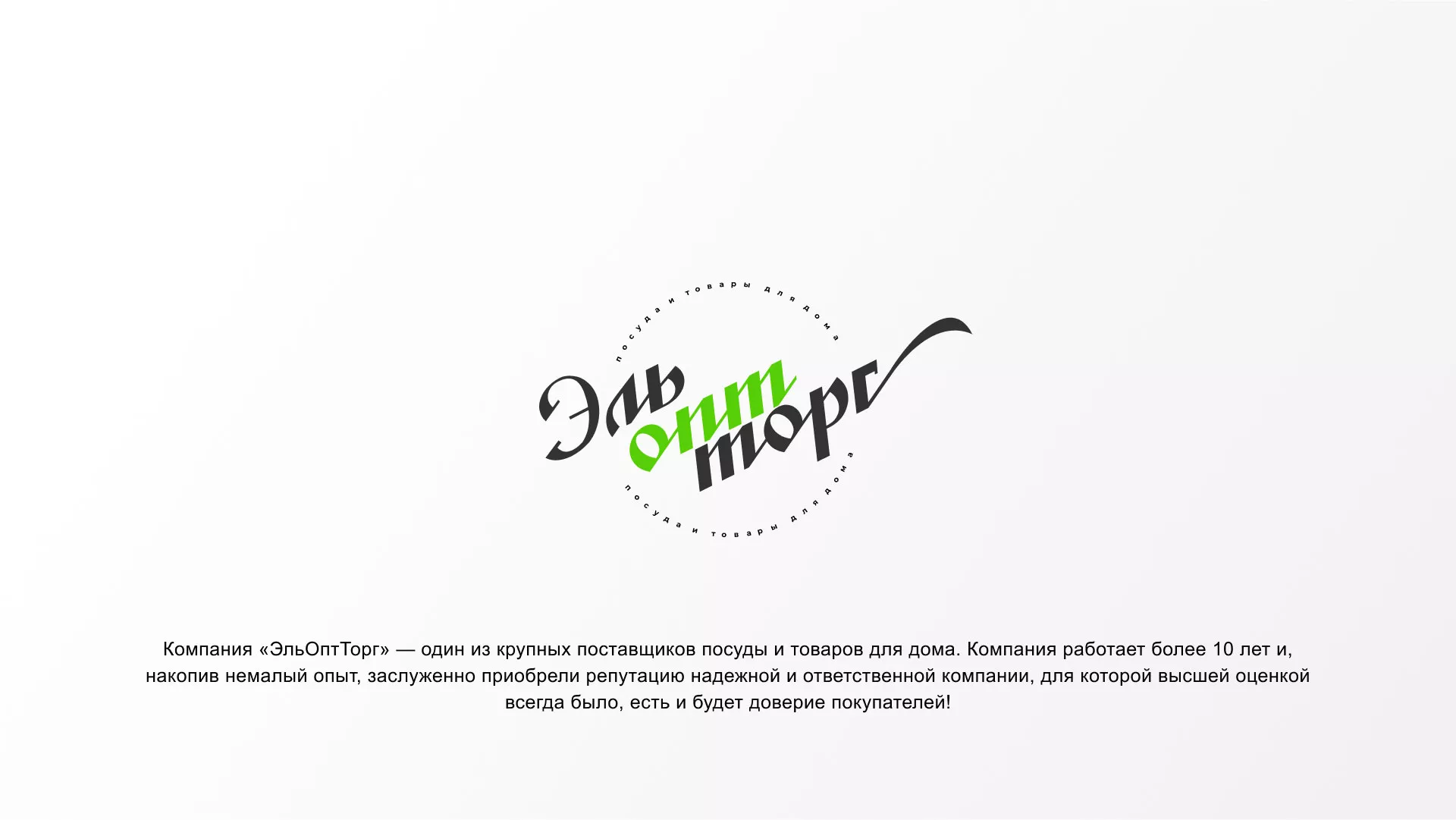 Разработка логотипа компании «ЭльОптТорг» в Усть-Каменогорске