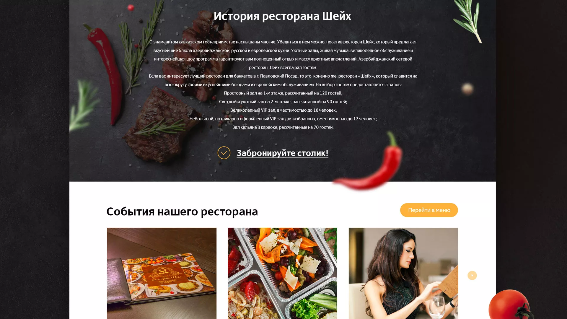Разработка сайта для ресторана «Шейх» в Усть-Каменогорске