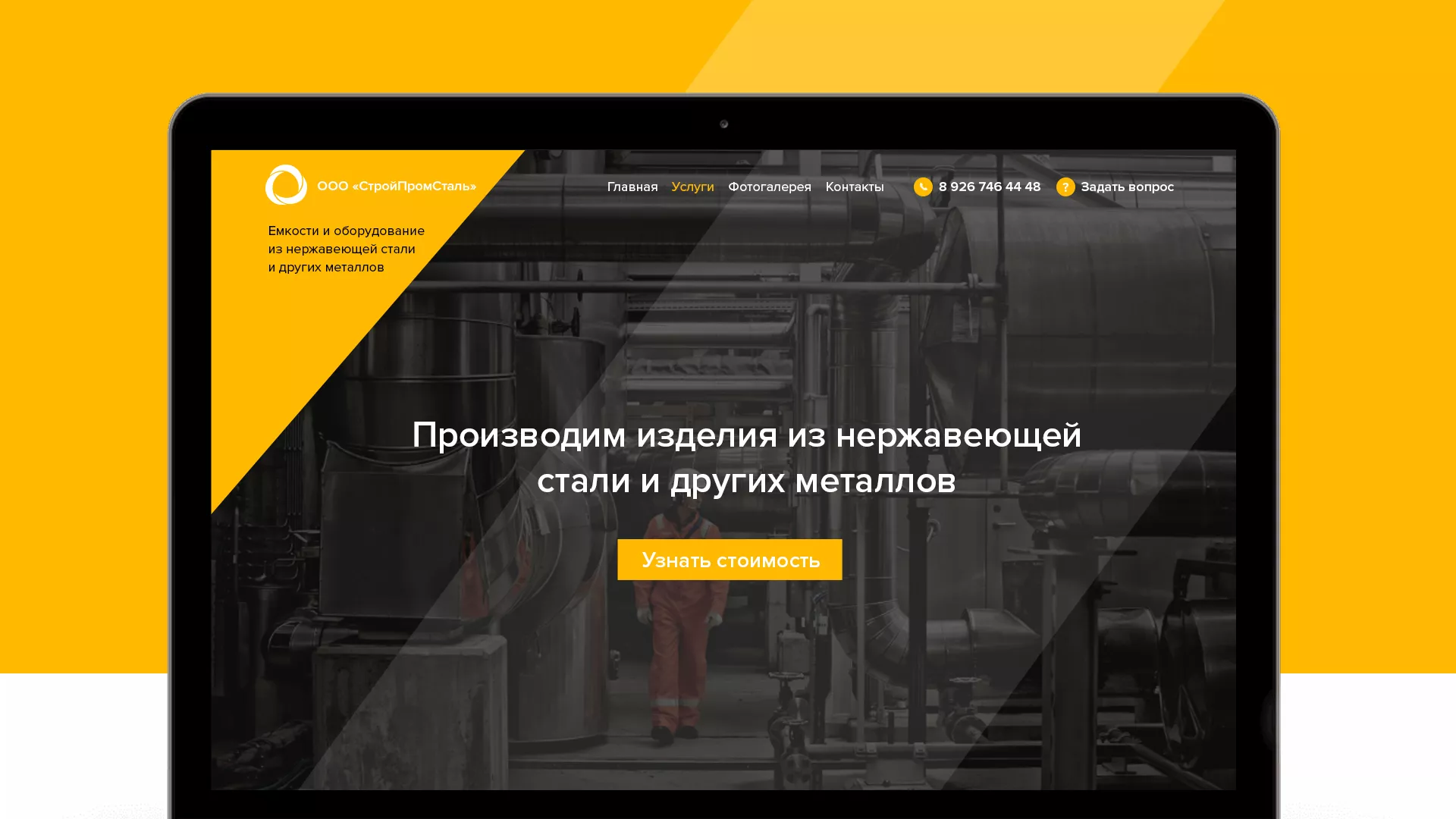 Создание сайта в Усть-Каменогорске для компании «СтройПромСталь»