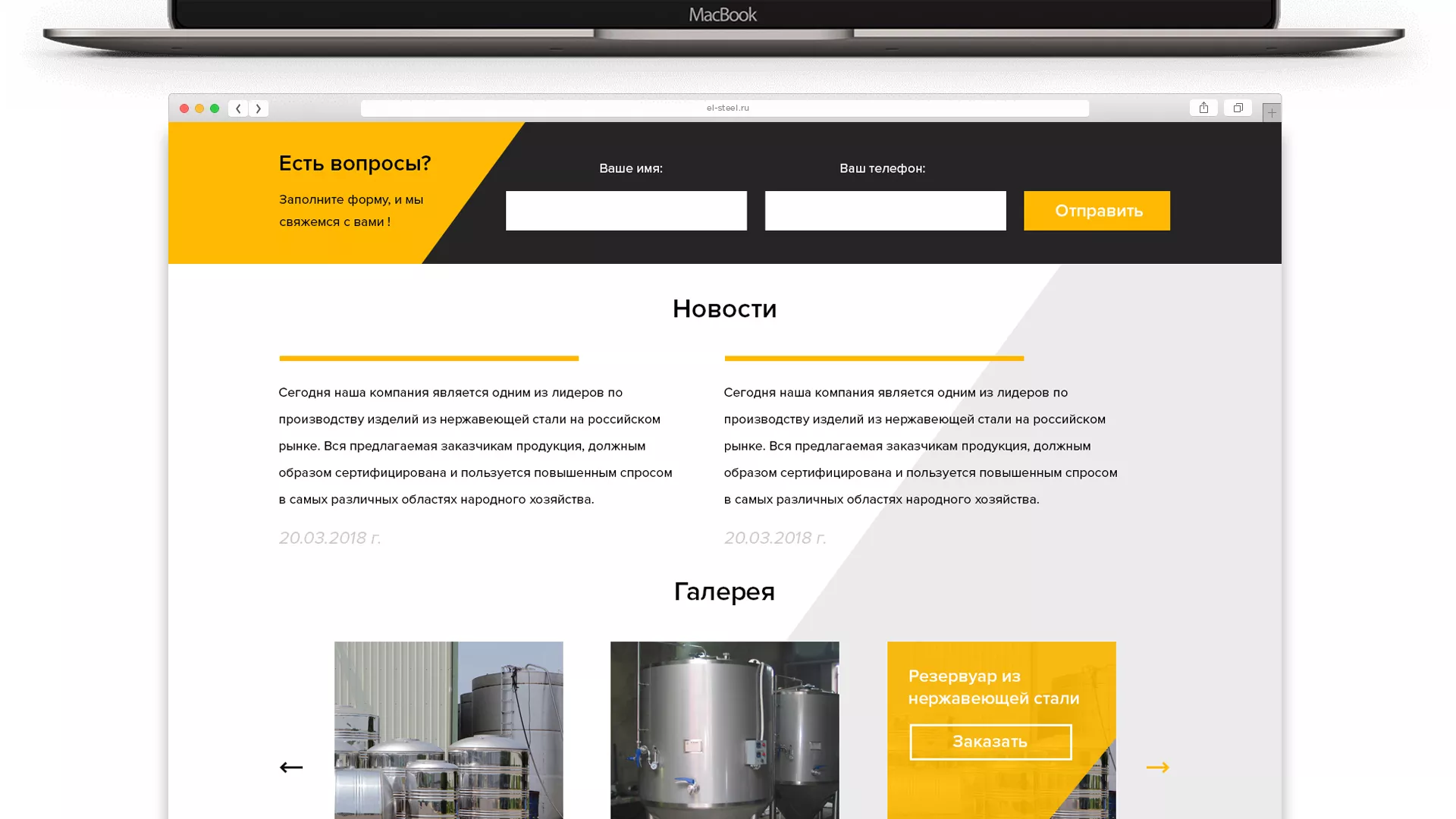 Создание сайта в Усть-Каменогорске для компании «СтройПромСталь»