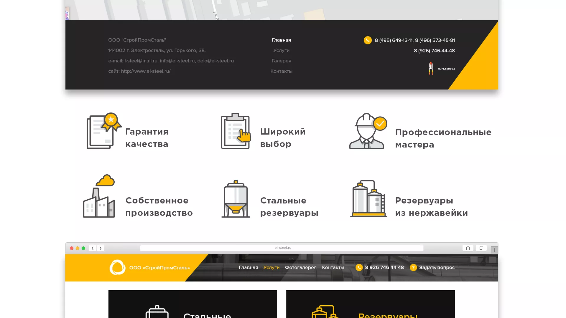 Создание сайта в Усть-Каменогорске для компании «СтройПромСталь»