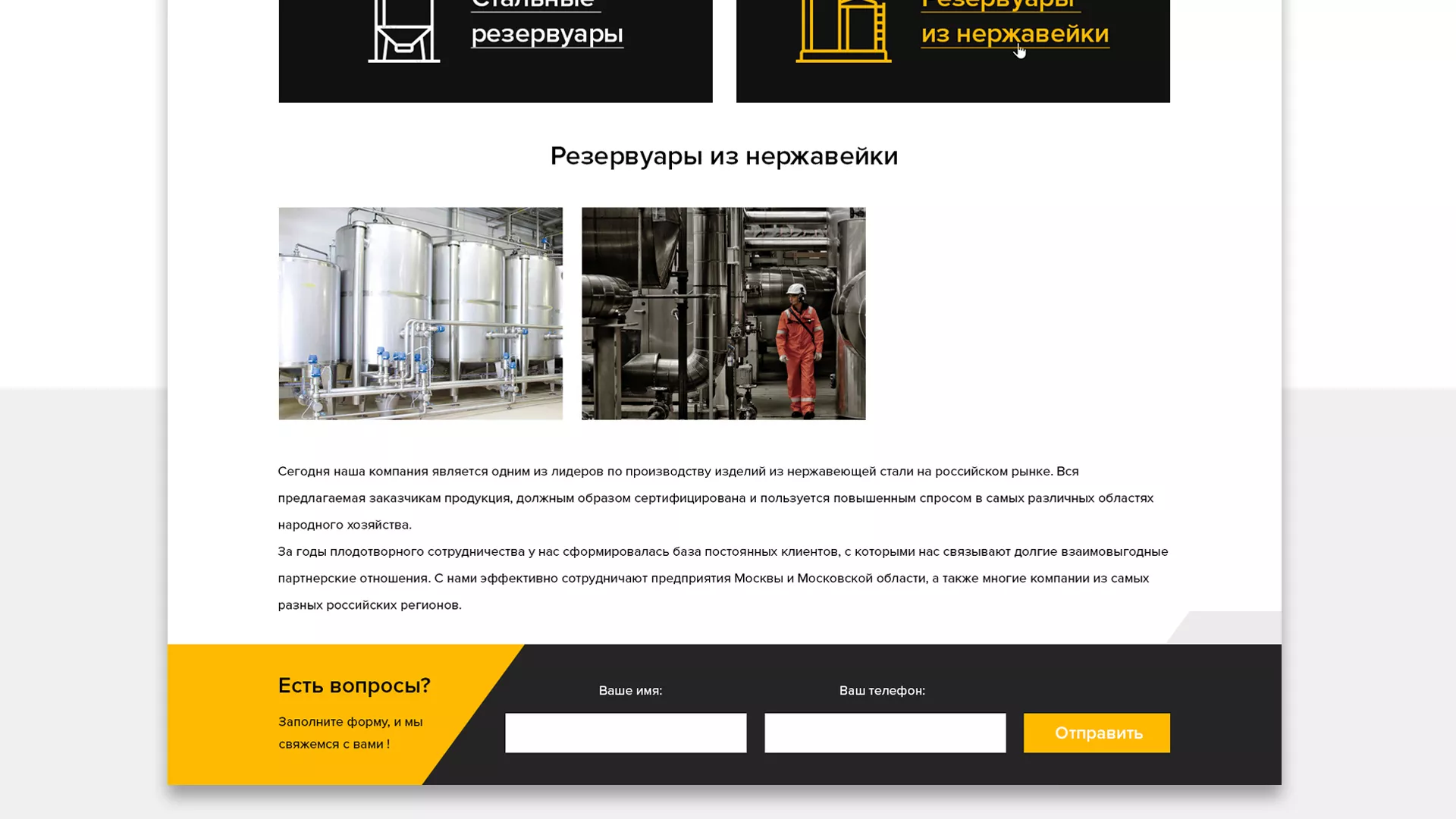 Создание сайта в Усть-Каменогорске для компании «СтройПромСталь»