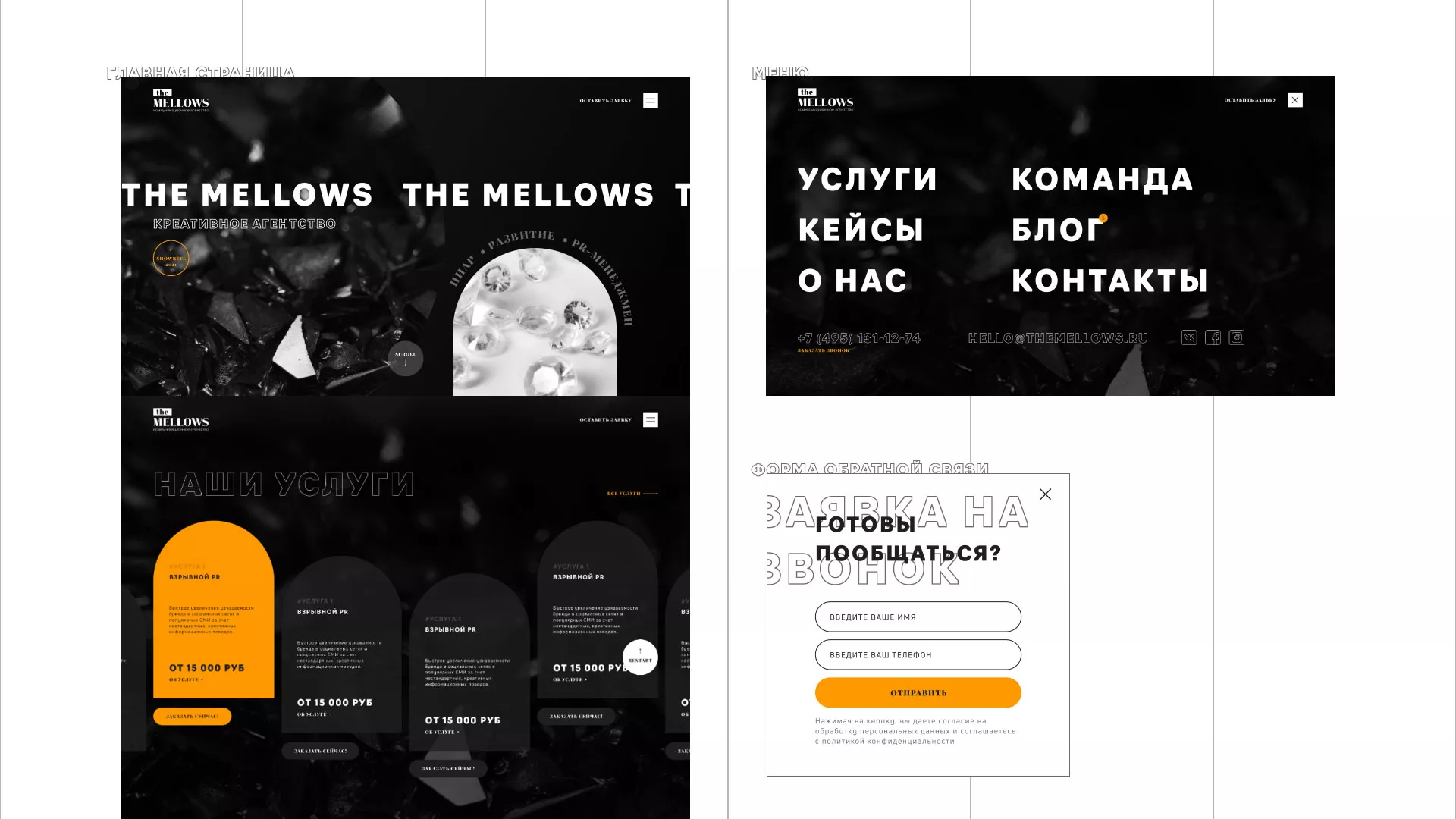 Разработка сайта креативного агентства «The Mellows» в Усть-Каменогорске
