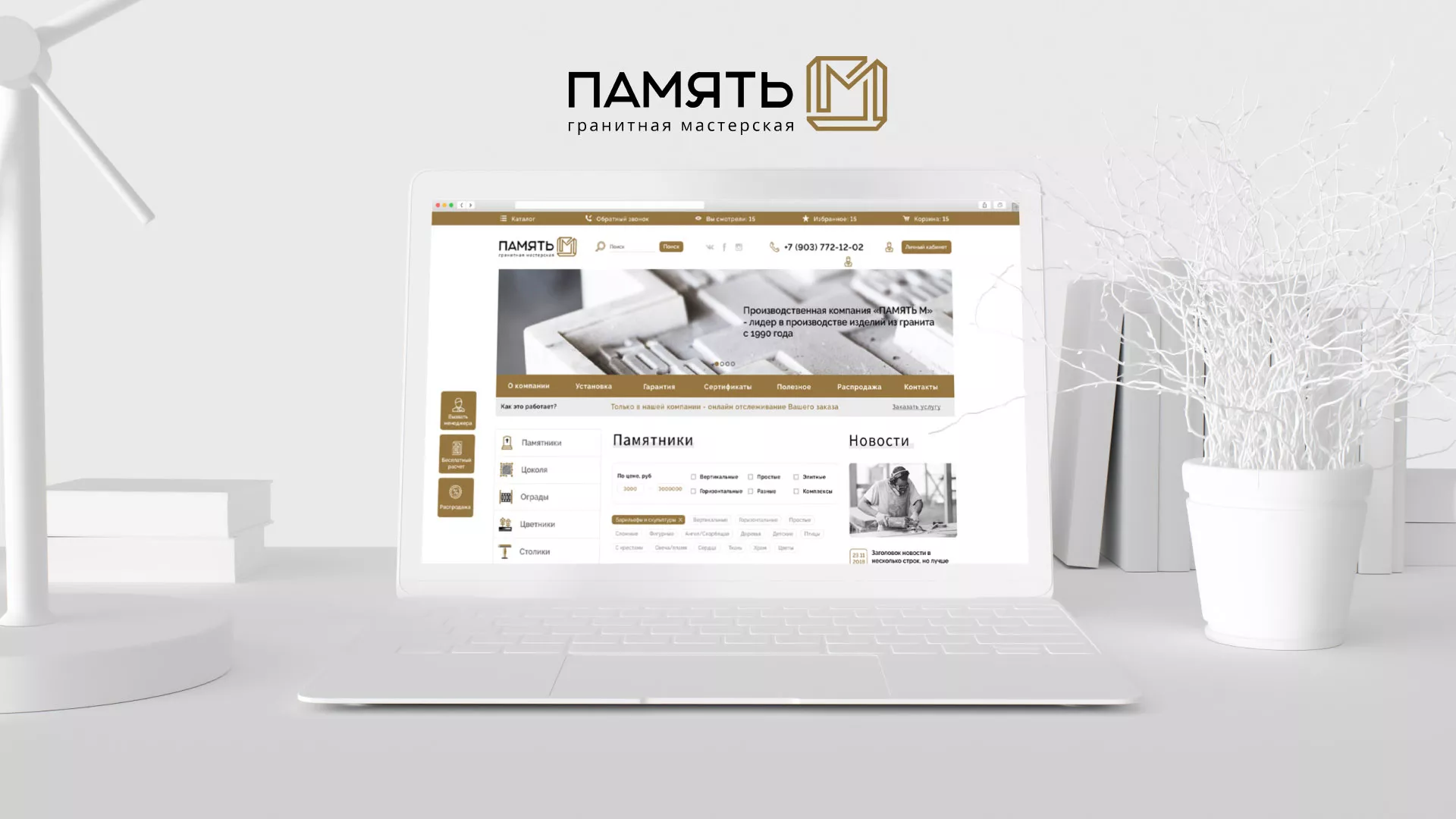 Разработка логотипа и сайта компании «Память-М» в Усть-Каменогорске
