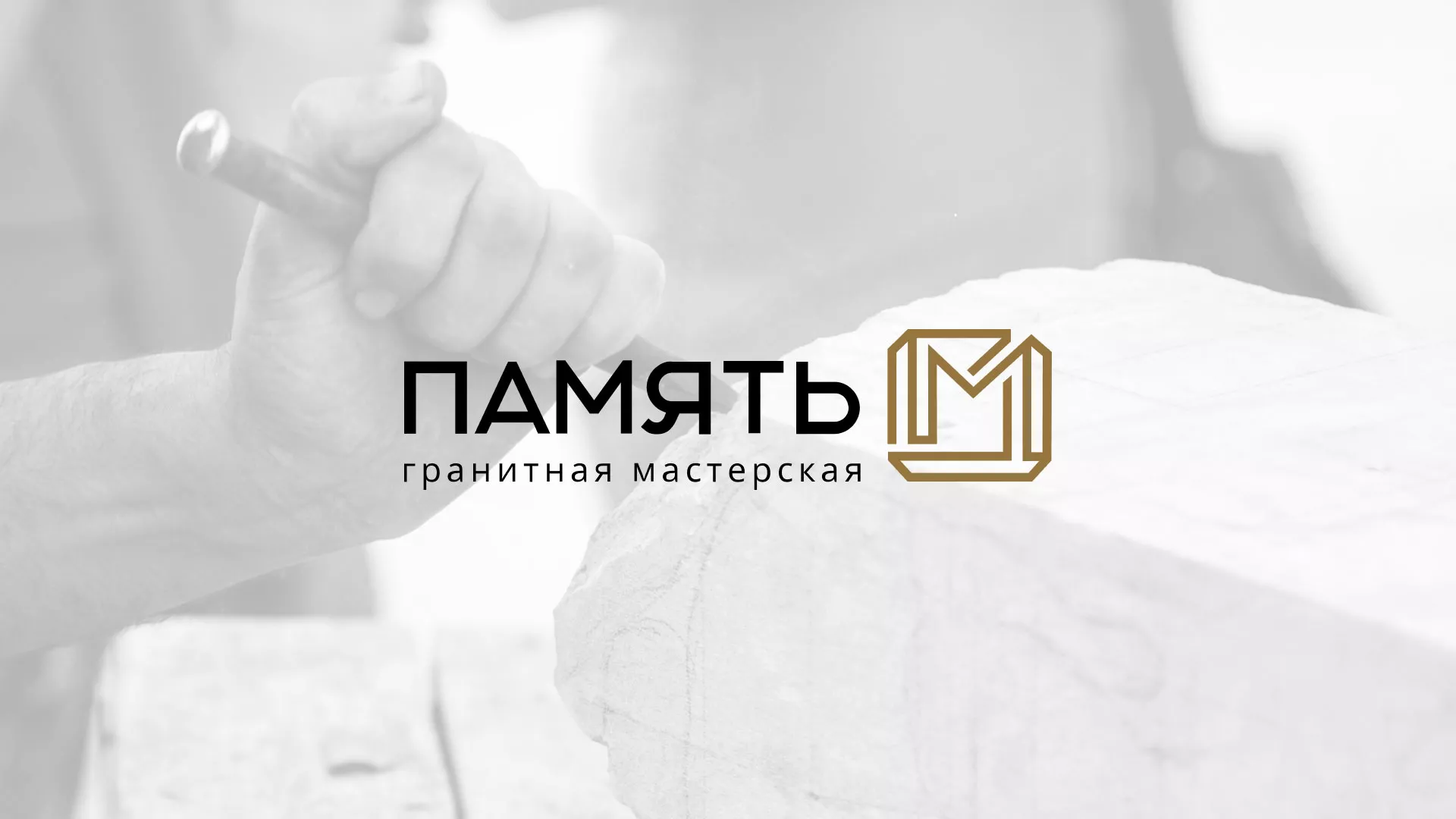 Разработка логотипа и сайта компании «Память-М» в Усть-Каменогорске