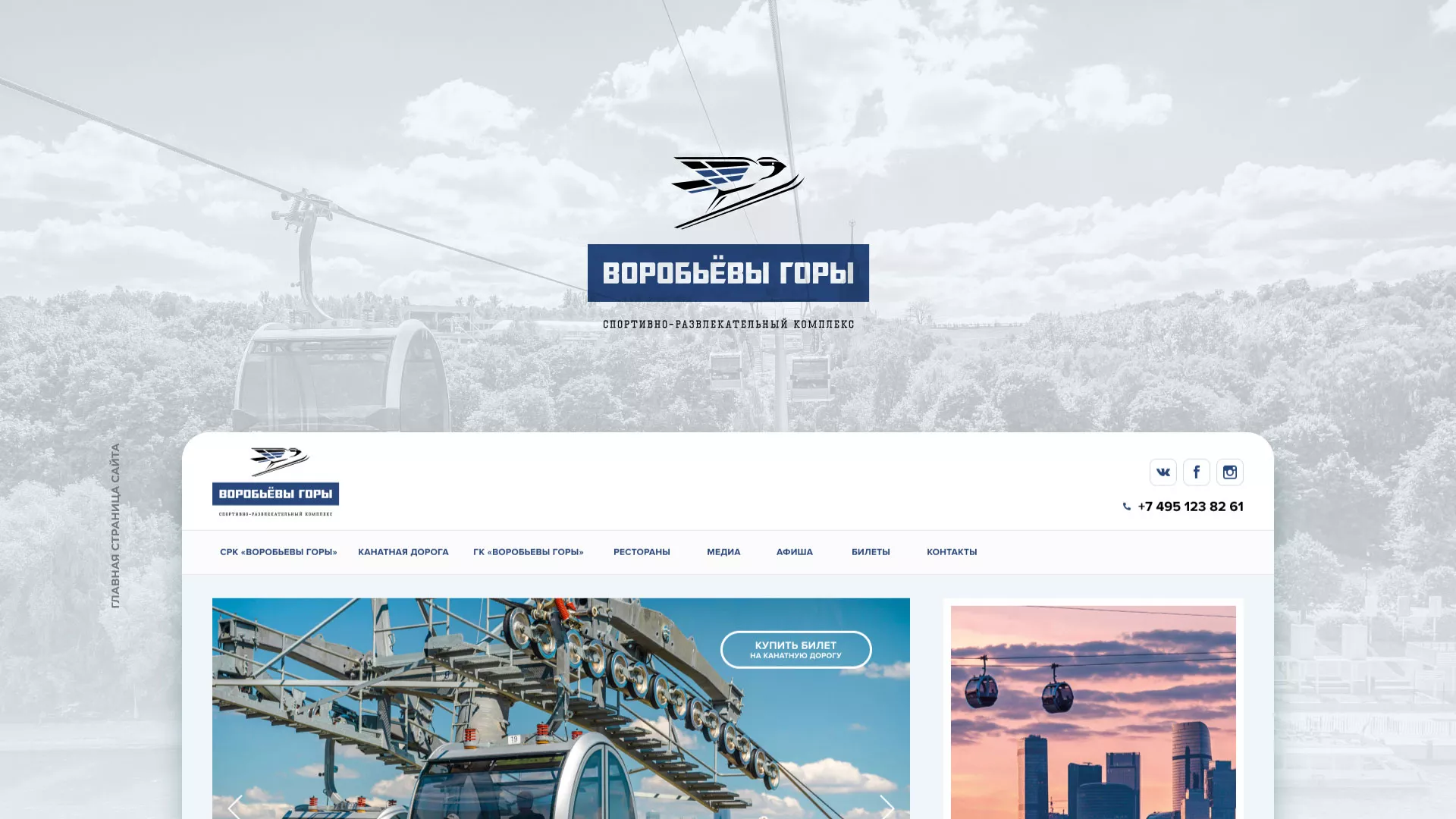 Разработка сайта в Усть-Каменогорске для спортивно-развлекательного комплекса «Воробьёвы горы»