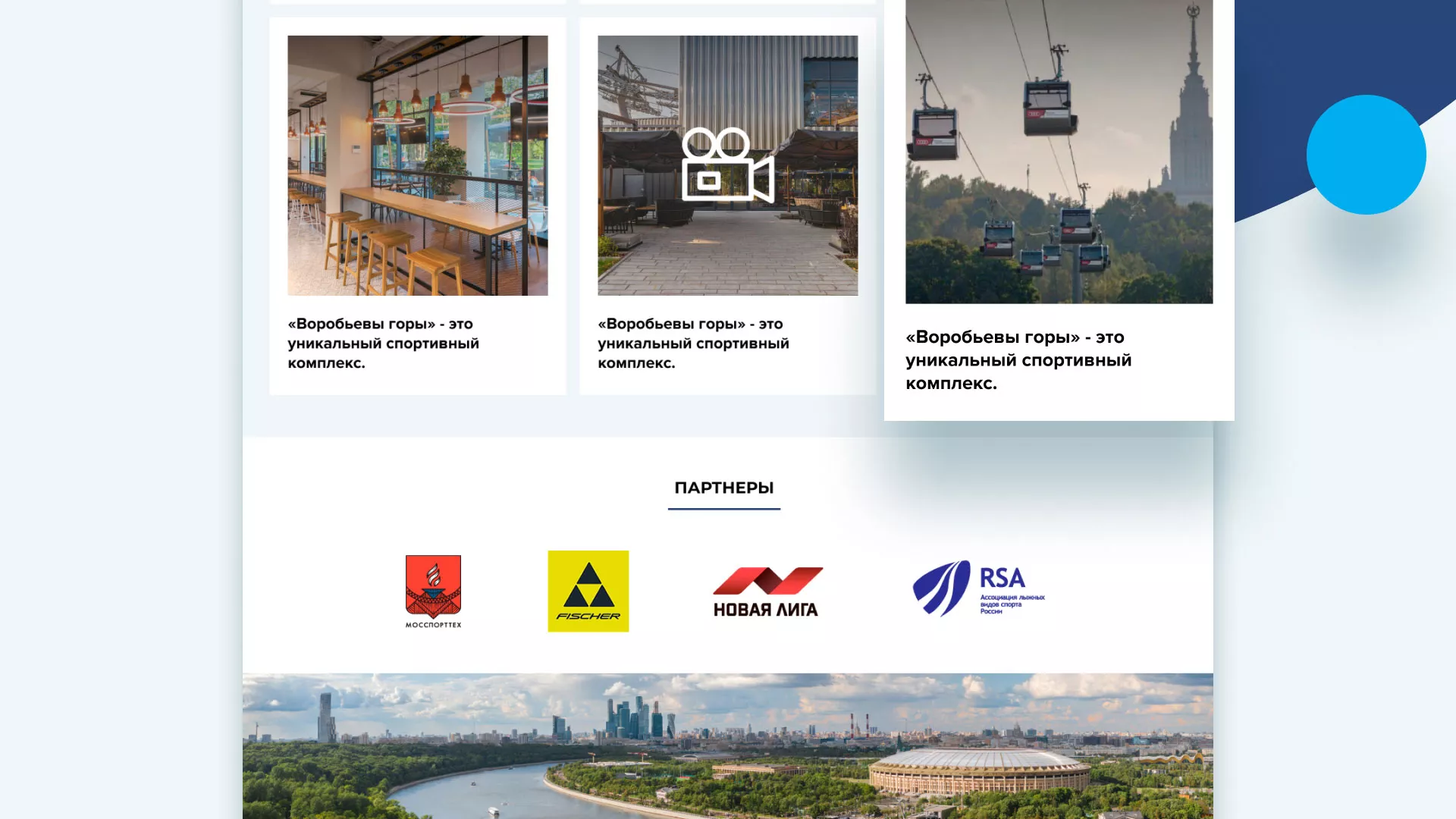 Разработка сайта в Усть-Каменогорске для спортивно-развлекательного комплекса «Воробьёвы горы»