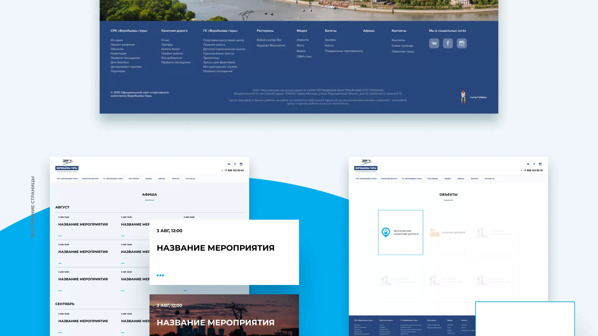 Разработка сайта в Усть-Каменогорске для спортивно-развлекательного комплекса «Воробьёвы горы»