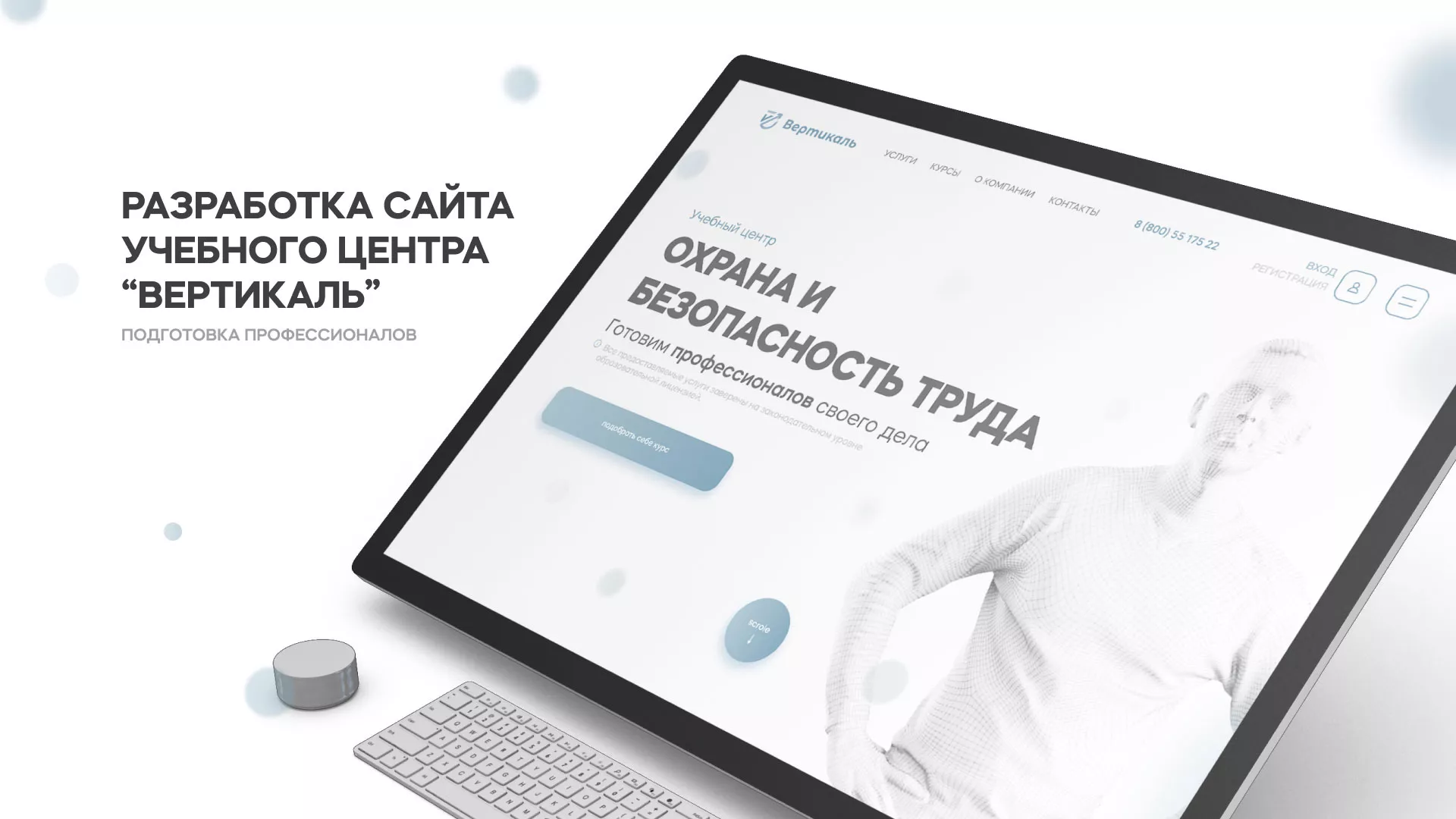 Создание сайта учебного центра «Вертикаль» в Усть-Каменогорске