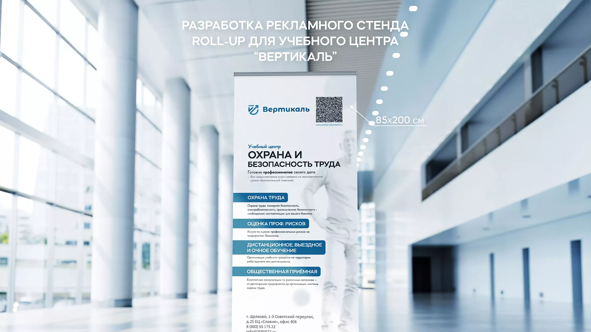 Разработка дизайн-макета ролл-ап стенда для учебного центра «Вертикаль» в Усть-Каменогорске