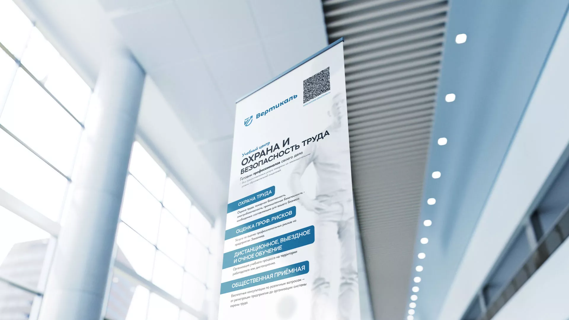 Разработка дизайн-макета ролл-ап стенда для учебного центра «Вертикаль» в Усть-Каменогорске