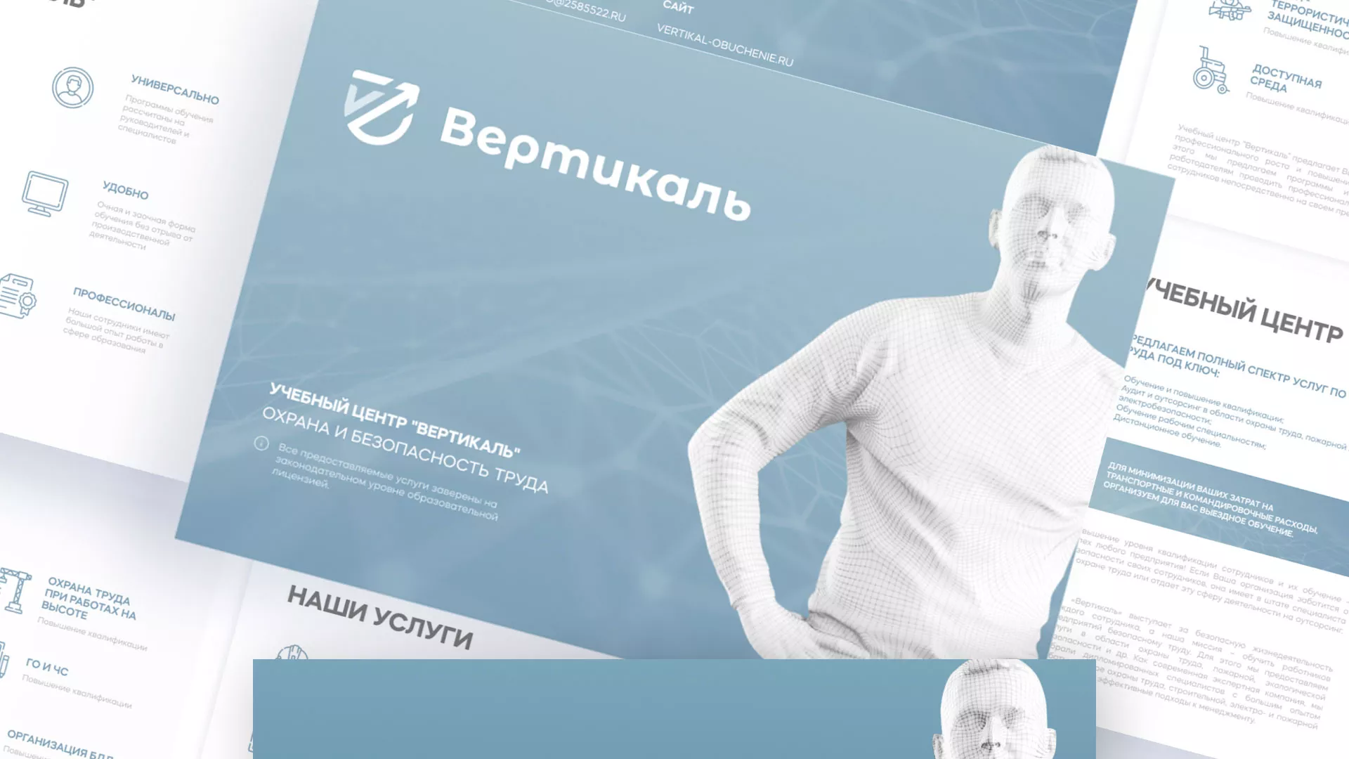 Разработка презентации для учебного центра «Вертикаль» в Усть-Каменогорске