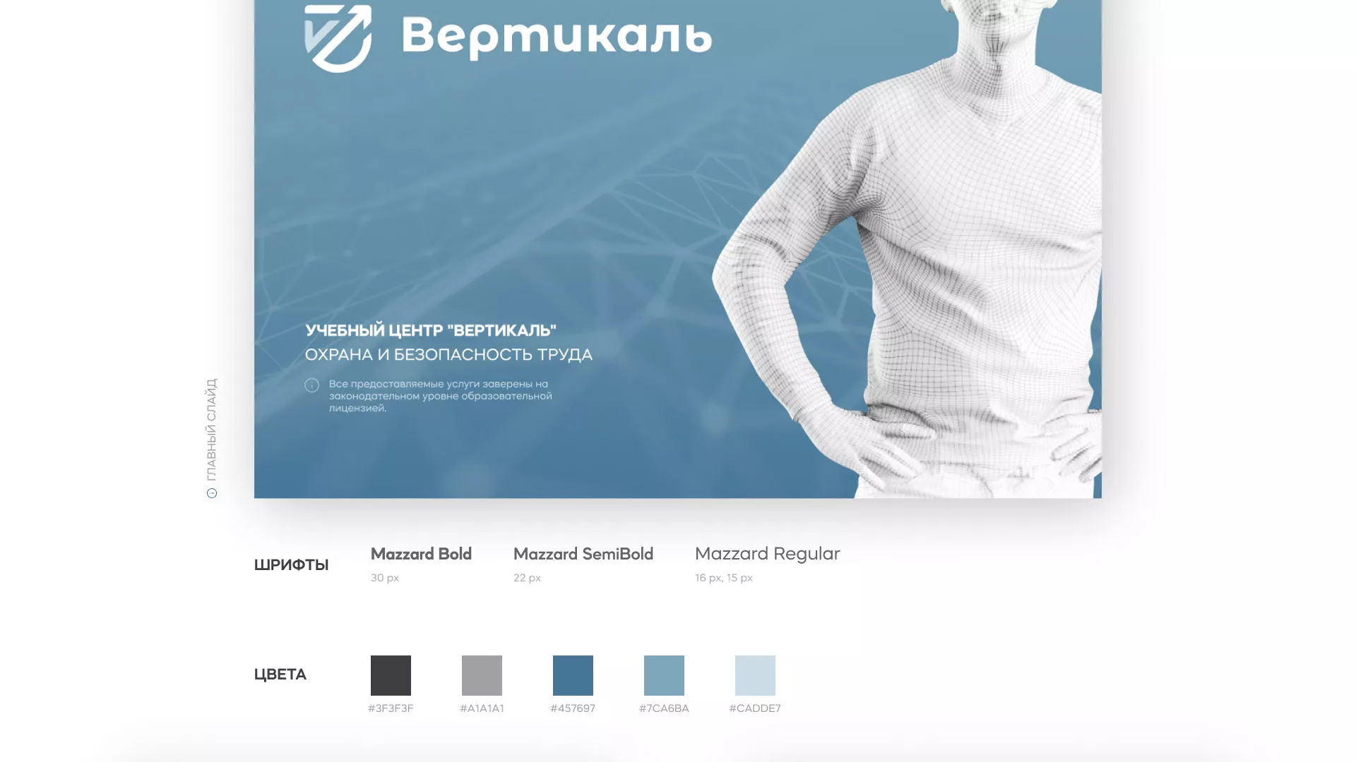 Разработка презентации для учебного центра «Вертикаль» в Усть-Каменогорске