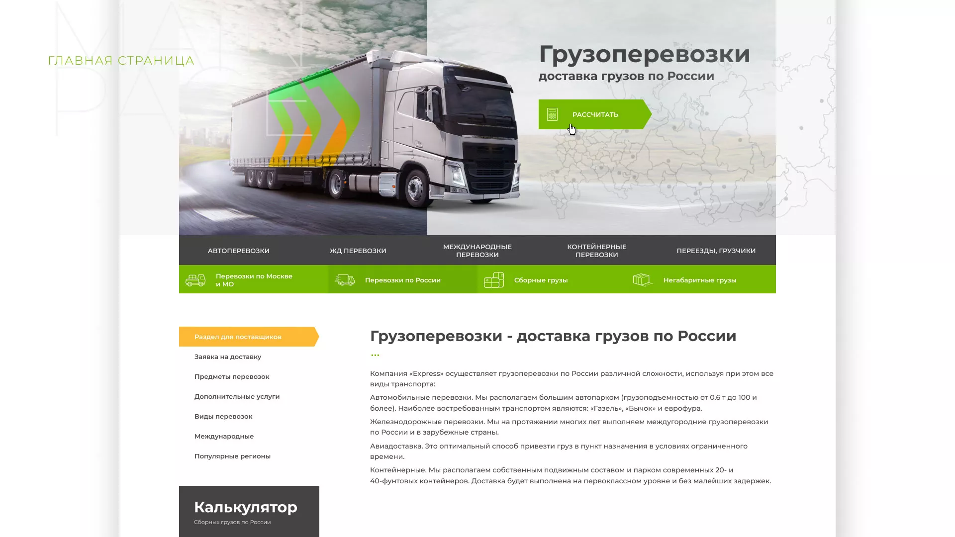 Разработка логотипа и сайта компании «Инком-Логистика» в Усть-Каменогорске