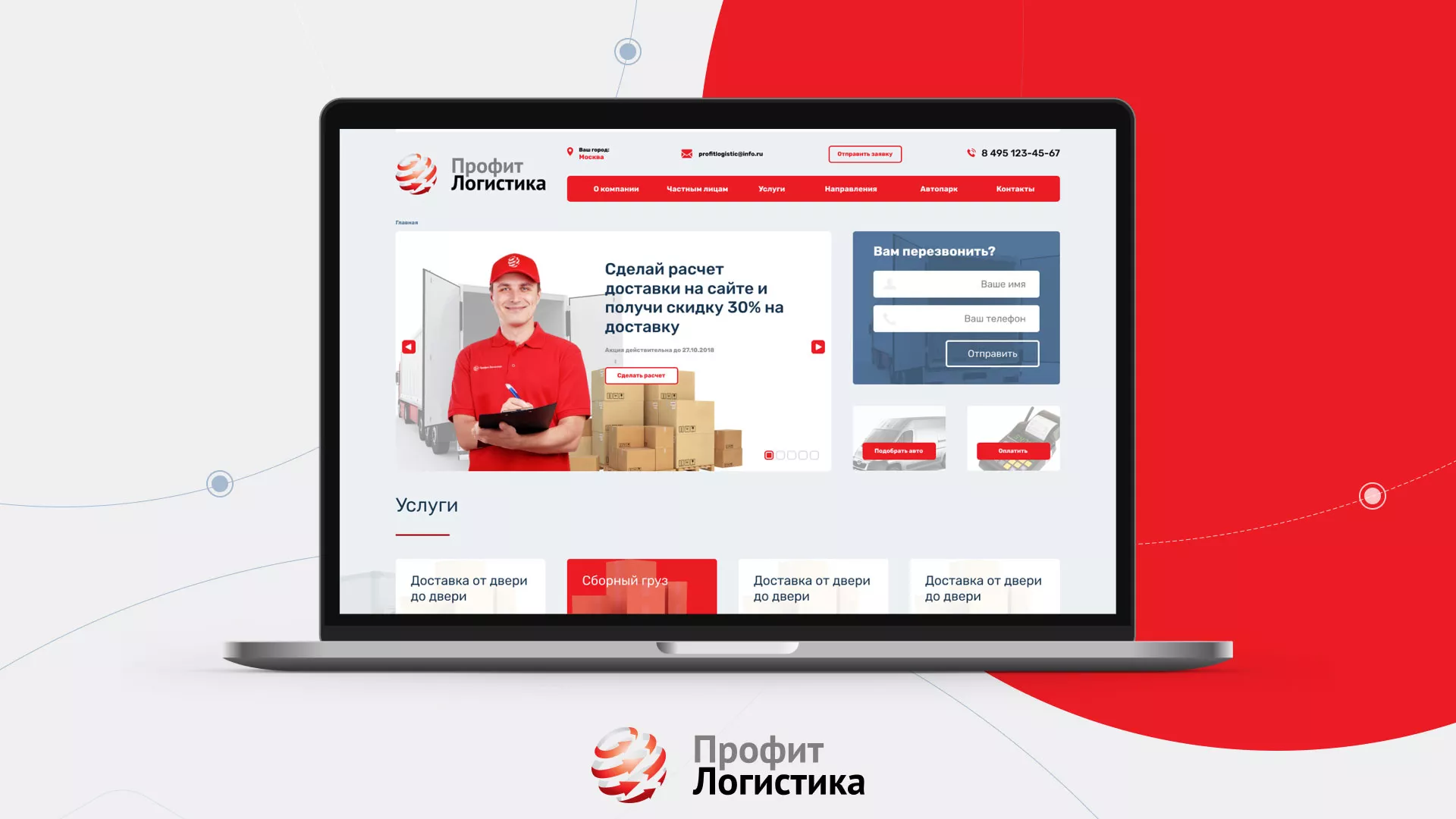 Разработка сайта экспедиционной компании в Усть-Каменогорске