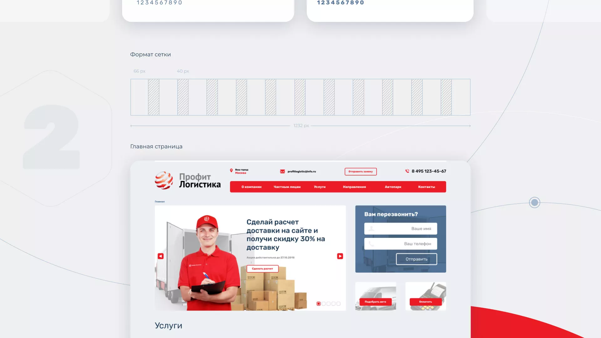 Разработка сайта экспедиционной компании в Усть-Каменогорске