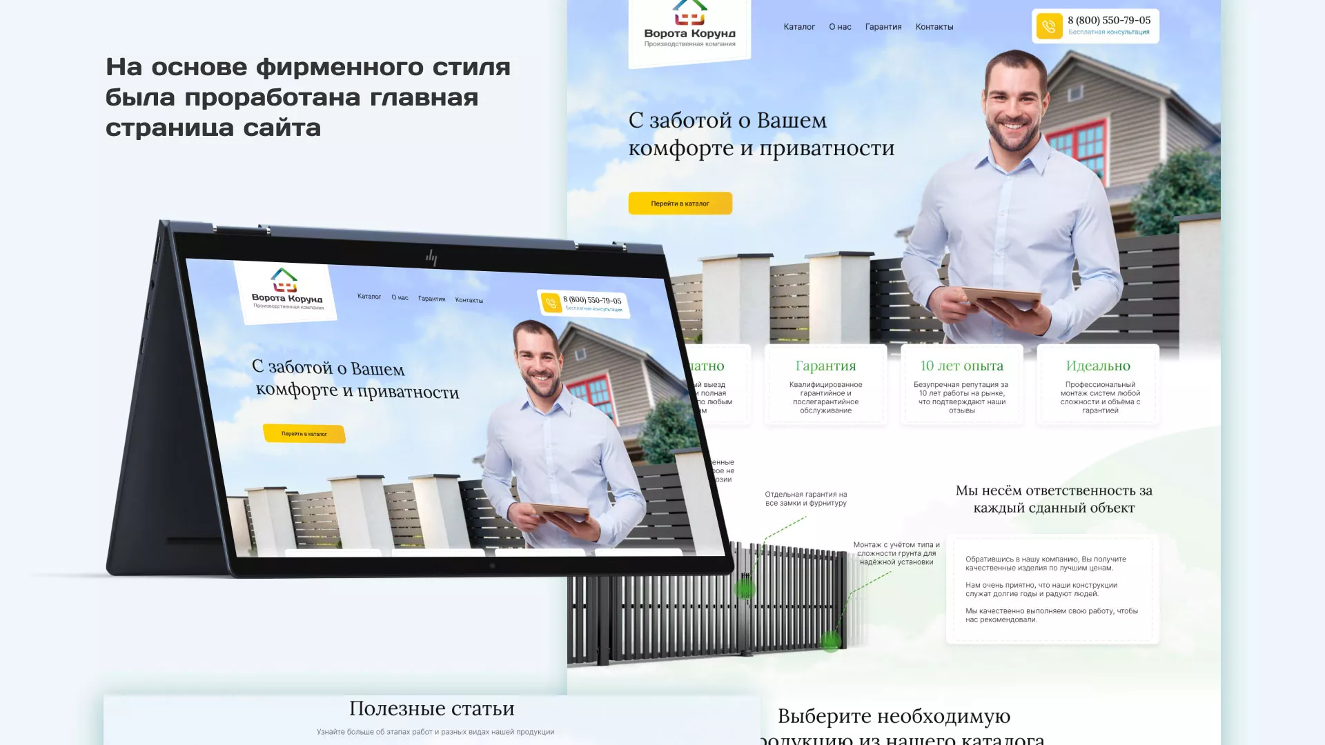 Разработка сайта производственной компании «Корунд» в Усть-Каменогорске