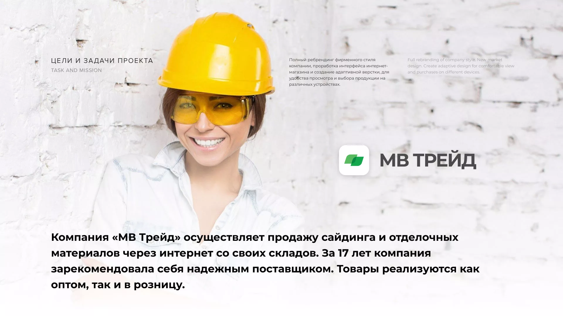 Разработка логотипа и сайта компании «МВ Трейд» в Усть-Каменогорске