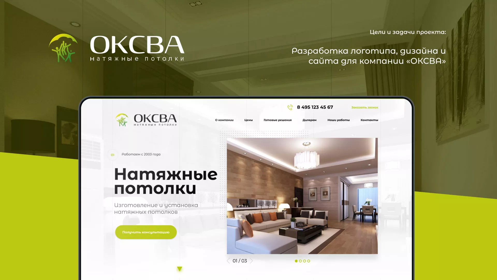 Создание сайта по продаже натяжных потолков для компании «ОКСВА» в Усть-Каменогорске