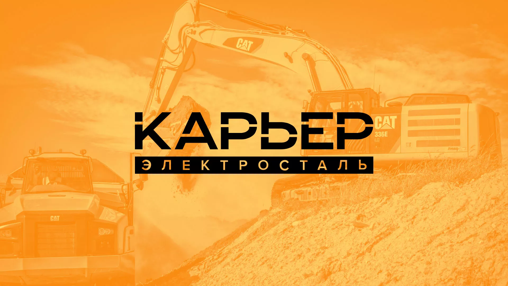 Разработка сайта по продаже нерудных материалов «Карьер» в Усть-Каменогорске
