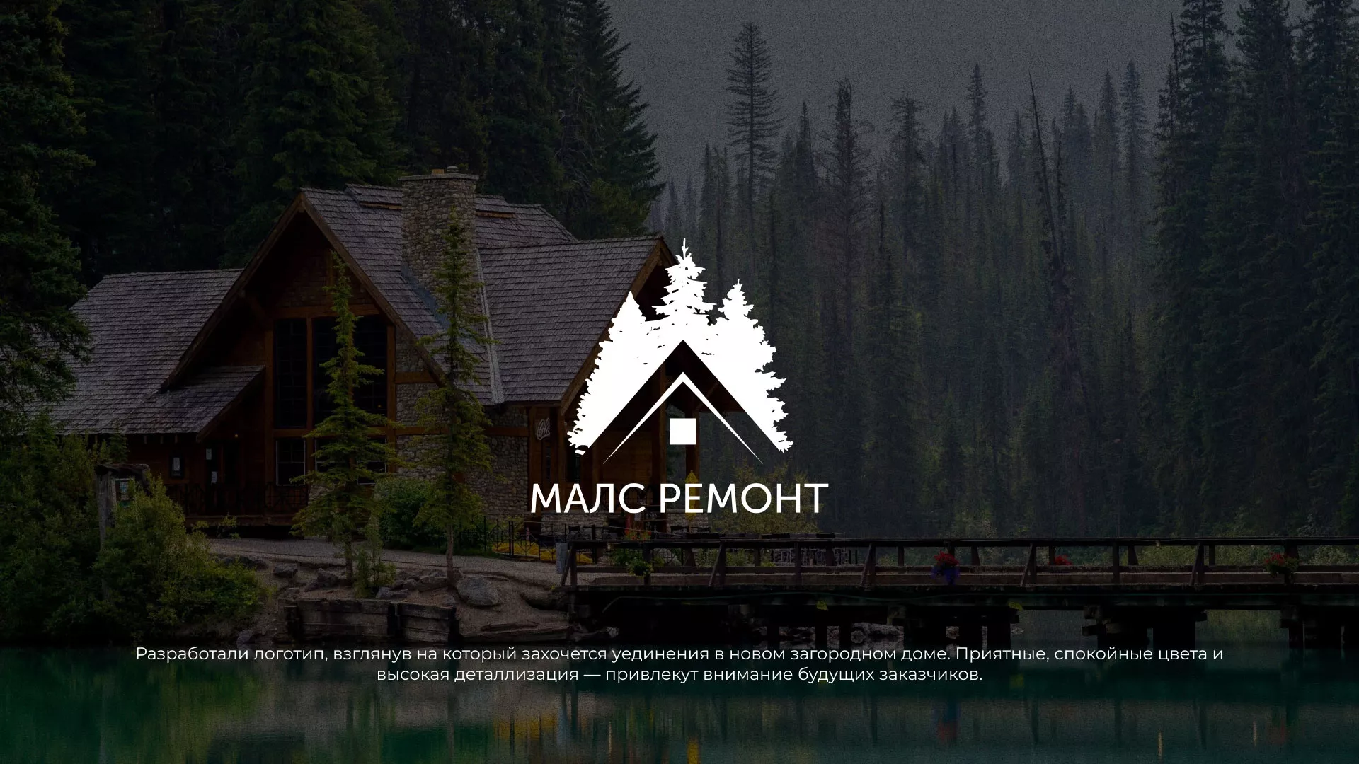 Разработка логотипа для компании «МАЛС РЕМОНТ» в Усть-Каменогорске