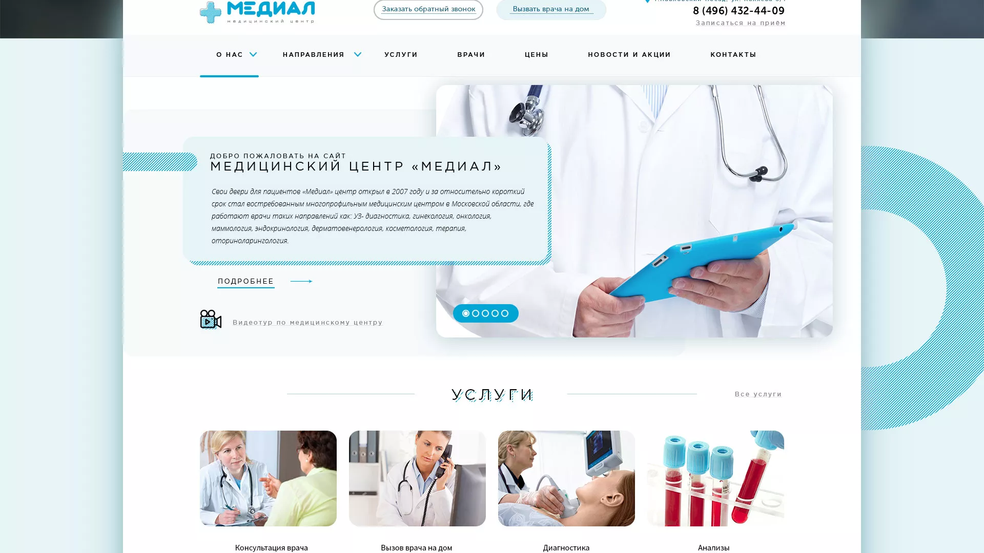 Создание сайта для медицинского центра «Медиал» в Усть-Каменогорске