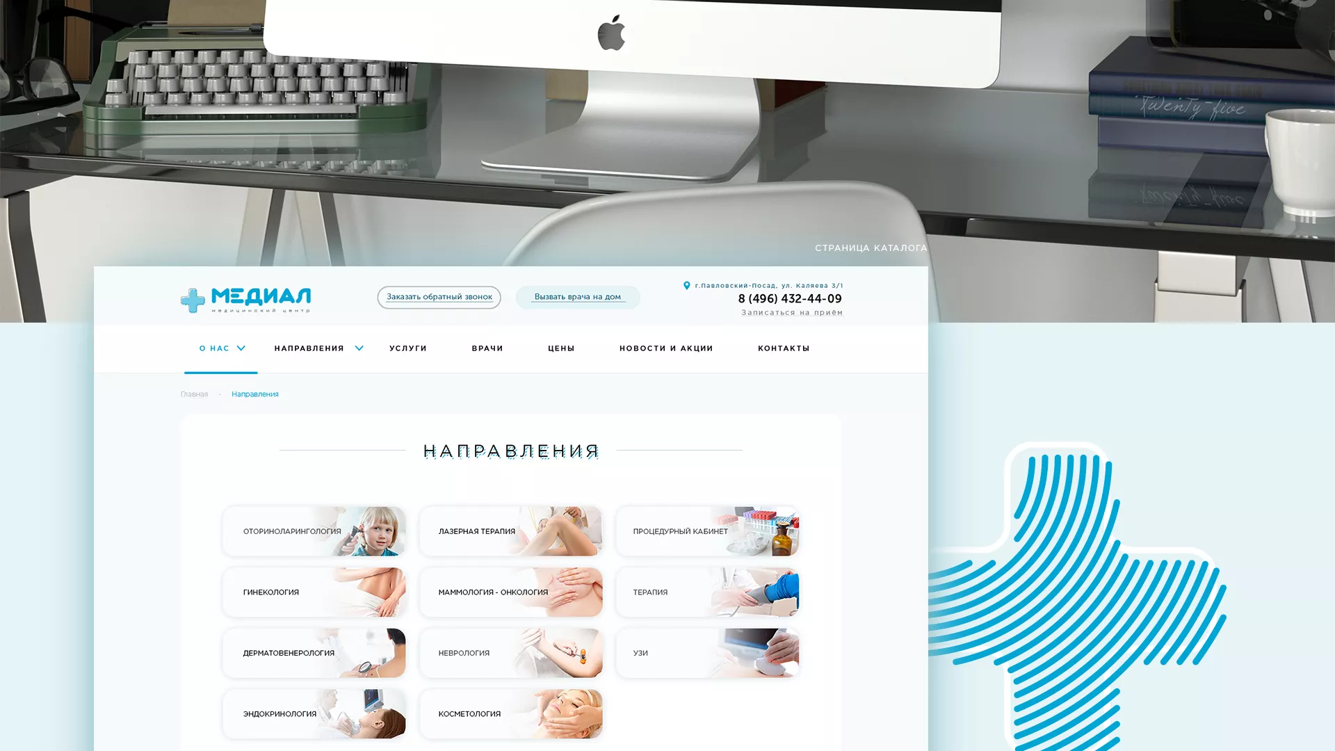 Создание сайта для медицинского центра «Медиал» в Усть-Каменогорске
