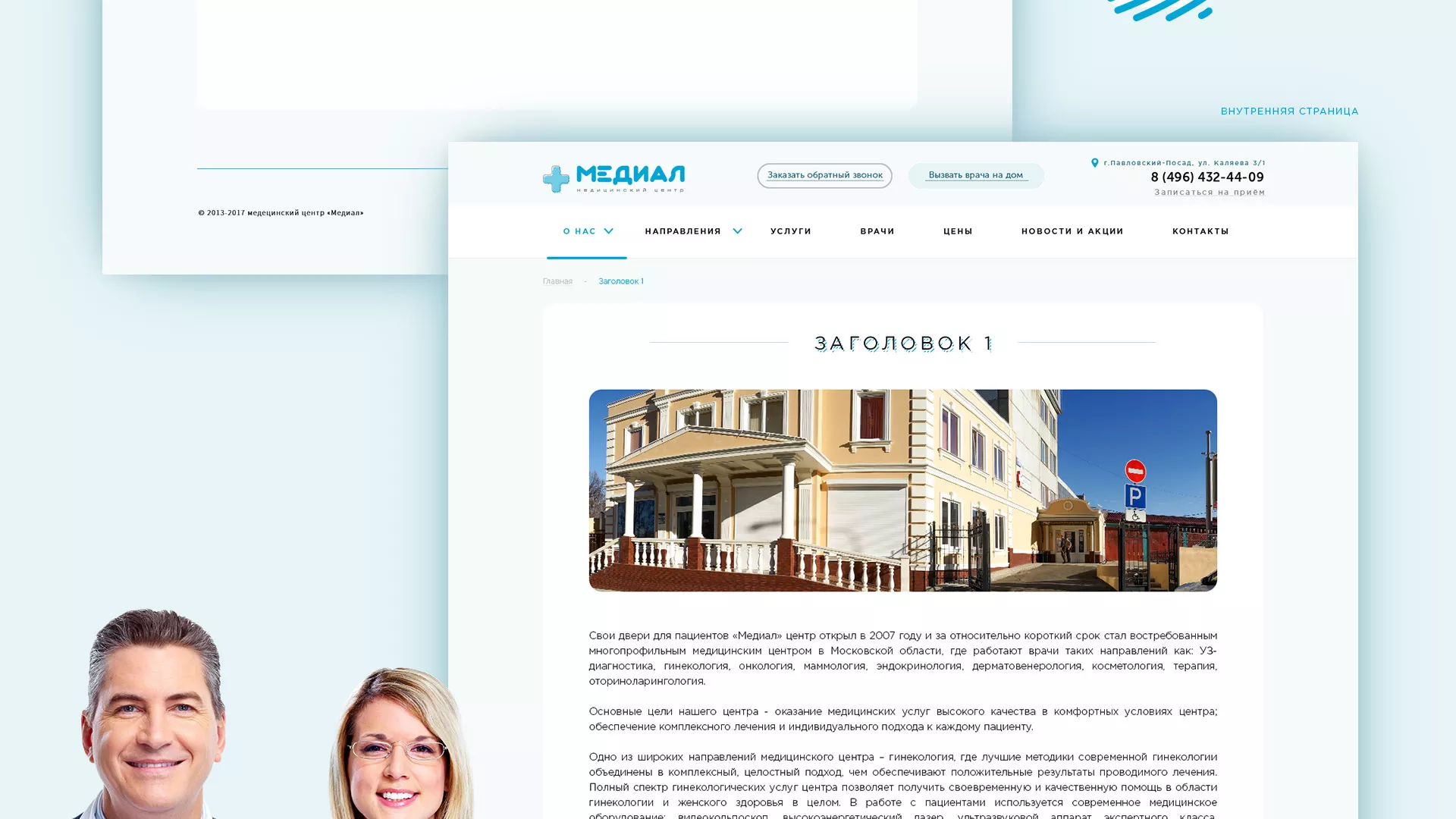 Создание сайта для медицинского центра «Медиал» в Усть-Каменогорске