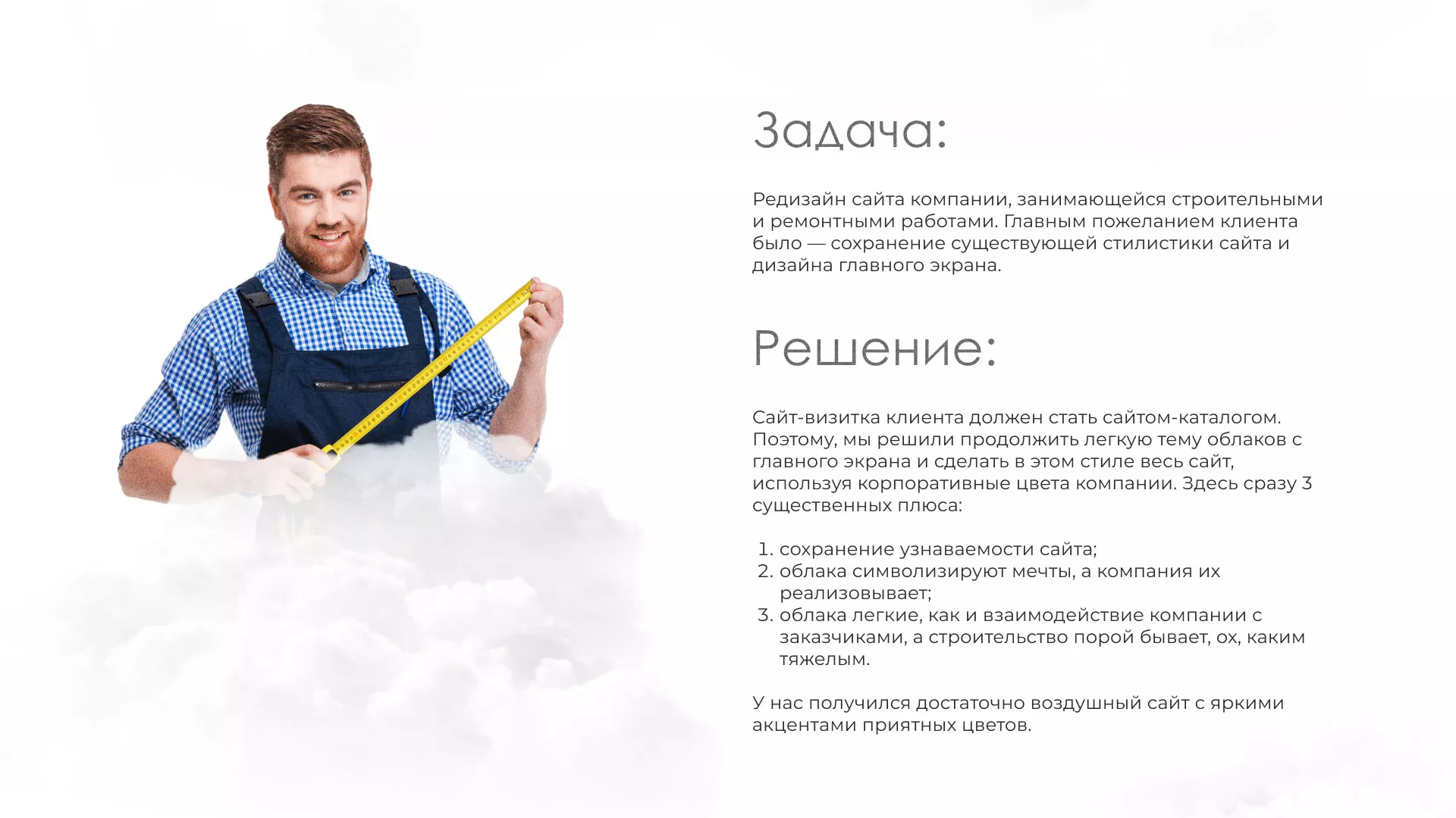 Редизайн сайта компании «Авента Строй» в Усть-Каменогорске