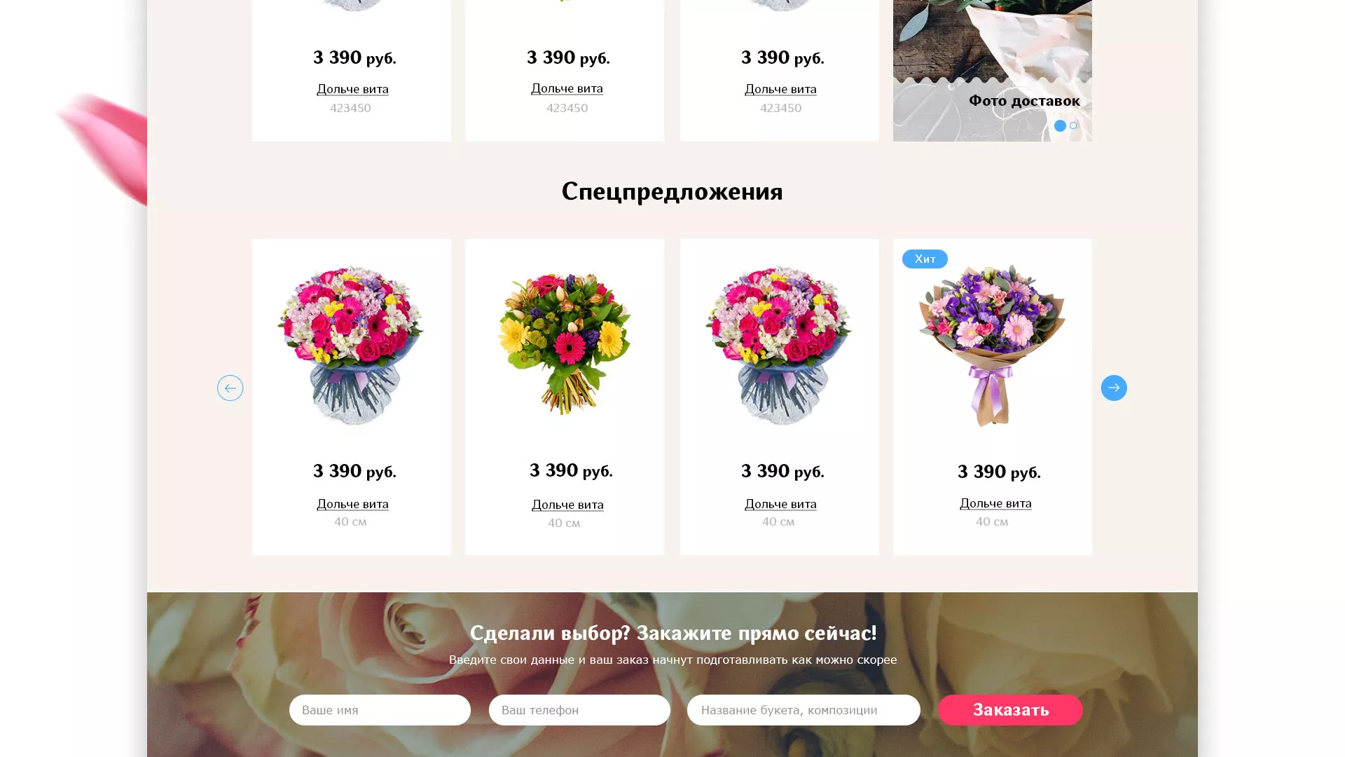 Создание интернет-магазина «Букет-онлайн» по цветам в Усть-Каменогорске