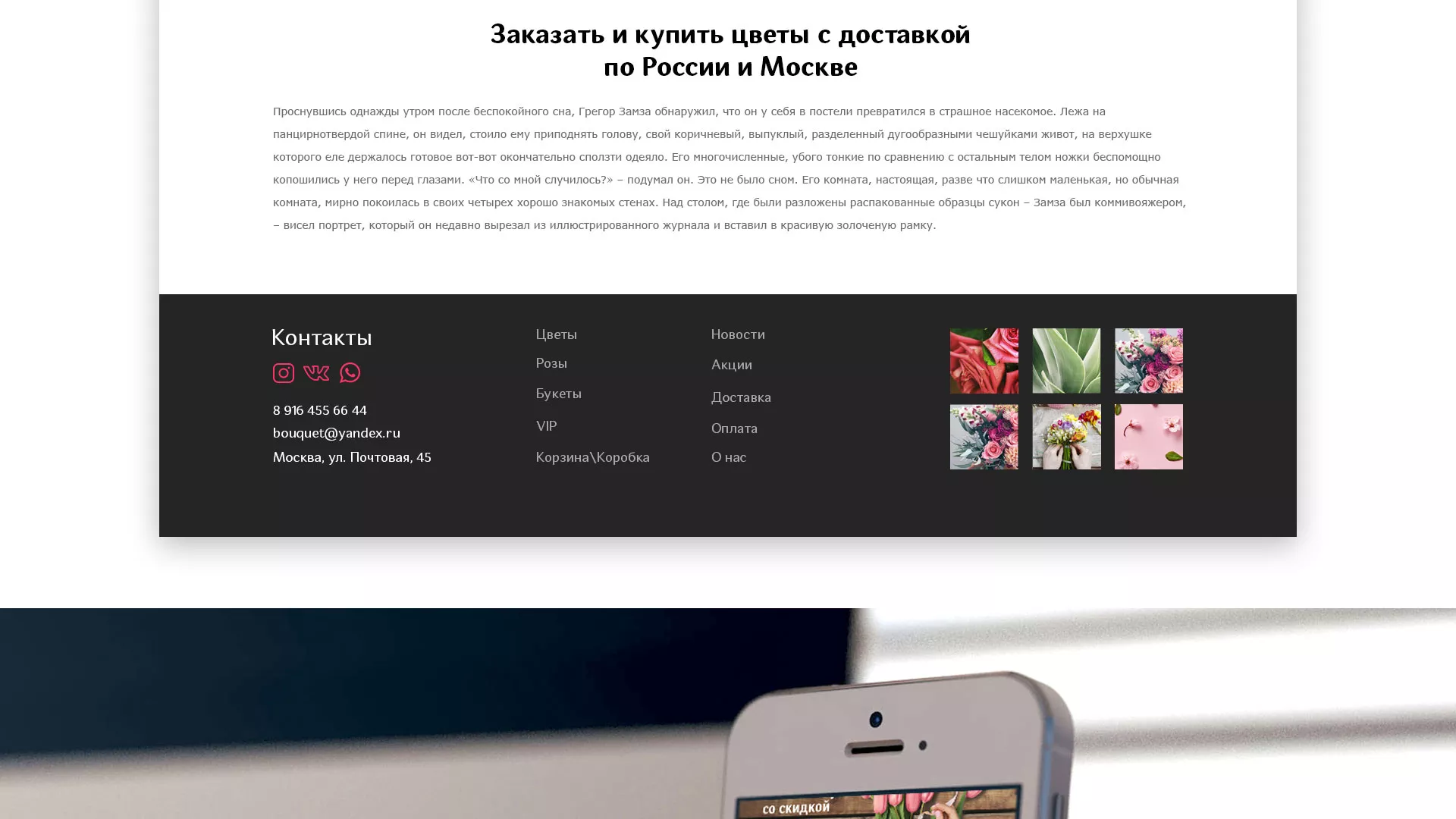 Создание интернет-магазина «Букет-онлайн» по цветам в Усть-Каменогорске