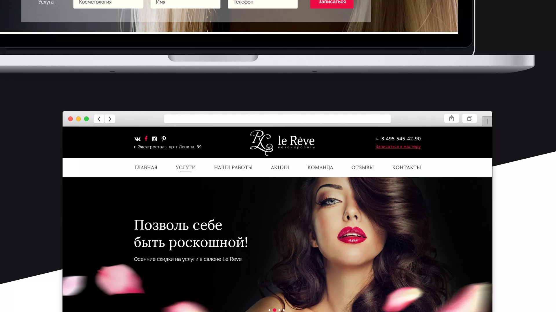 Создание сайта для салона красоты «Le Reve» в Усть-Каменогорске