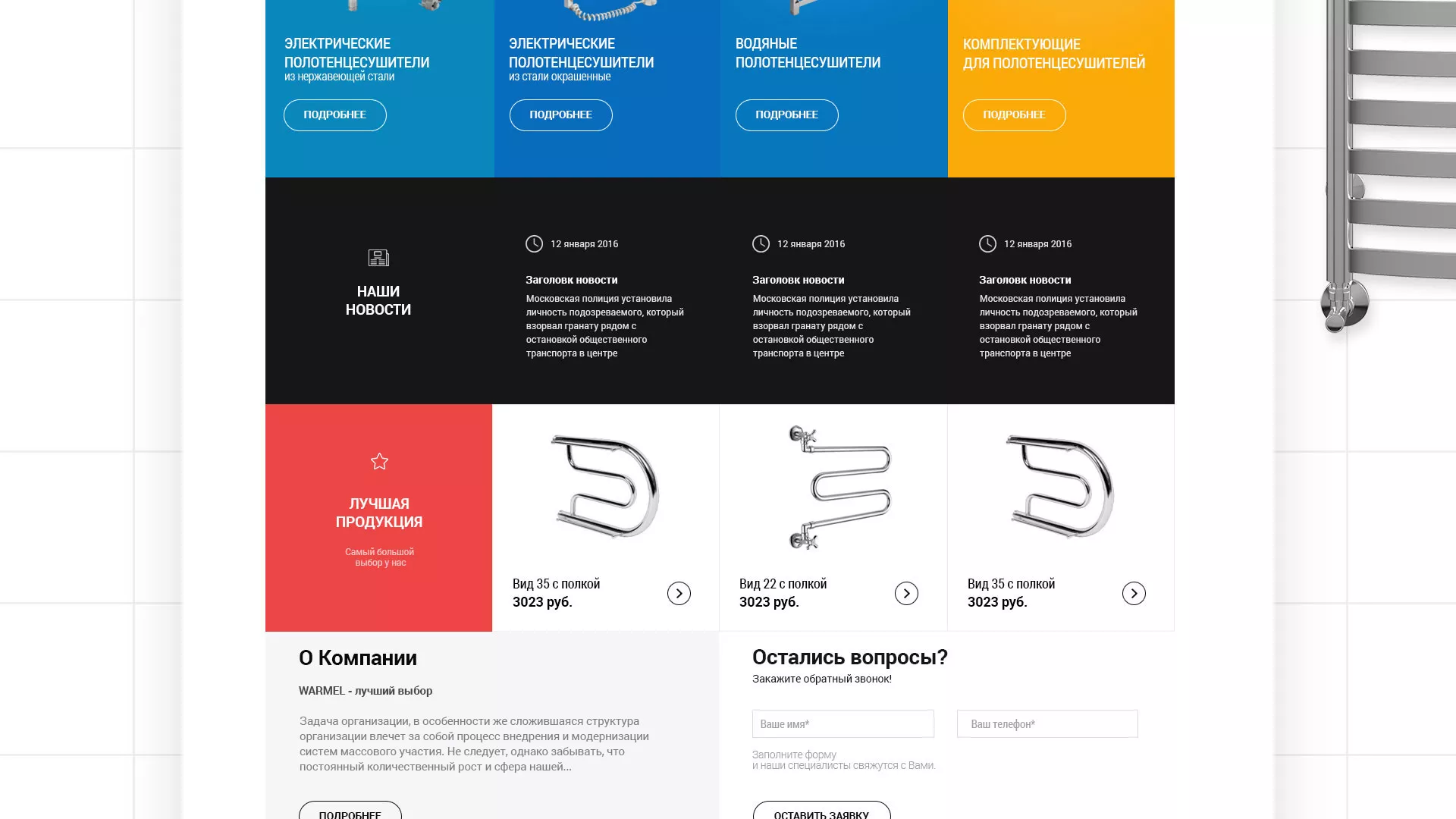 Разработка сайта для компании «WARMEL» по продаже полотенцесушителей в Усть-Каменогорске